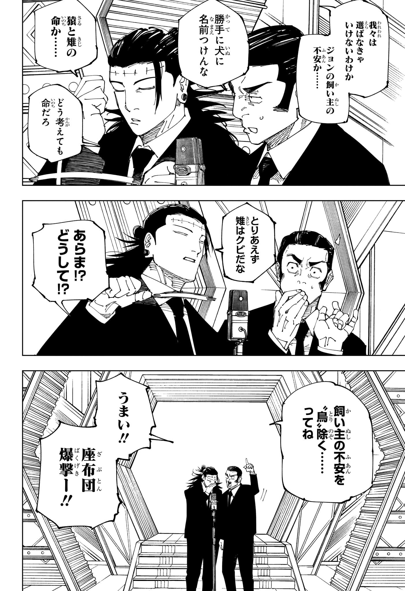 呪術廻戦 Chap 243 - Next Chap 244