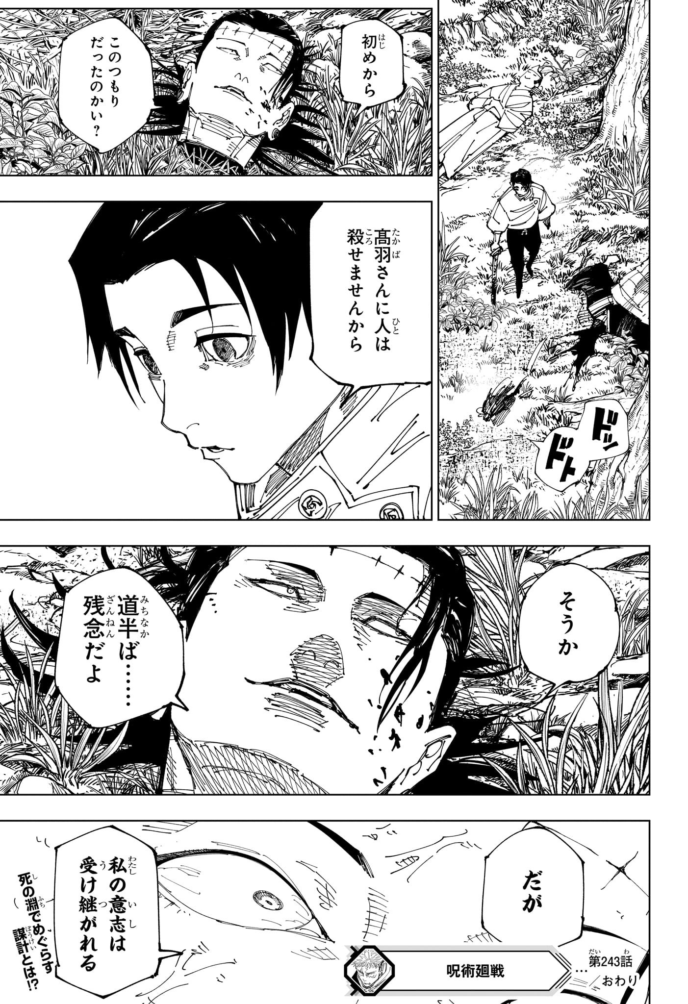 呪術廻戦 raw Chap 243 - Next Chap 244