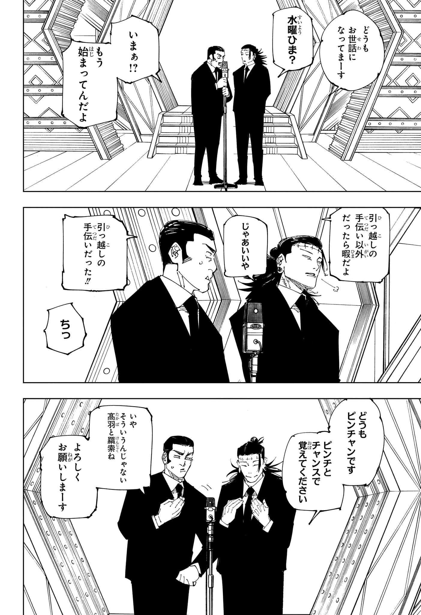 呪術廻戦 Chap 243 - Next Chap 244