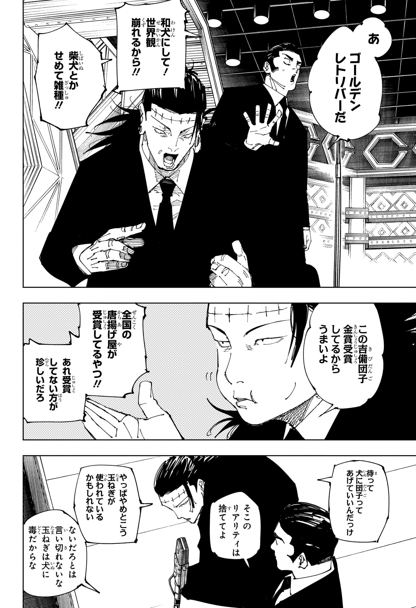 呪術廻戦 Chap 243 - Next Chap 244