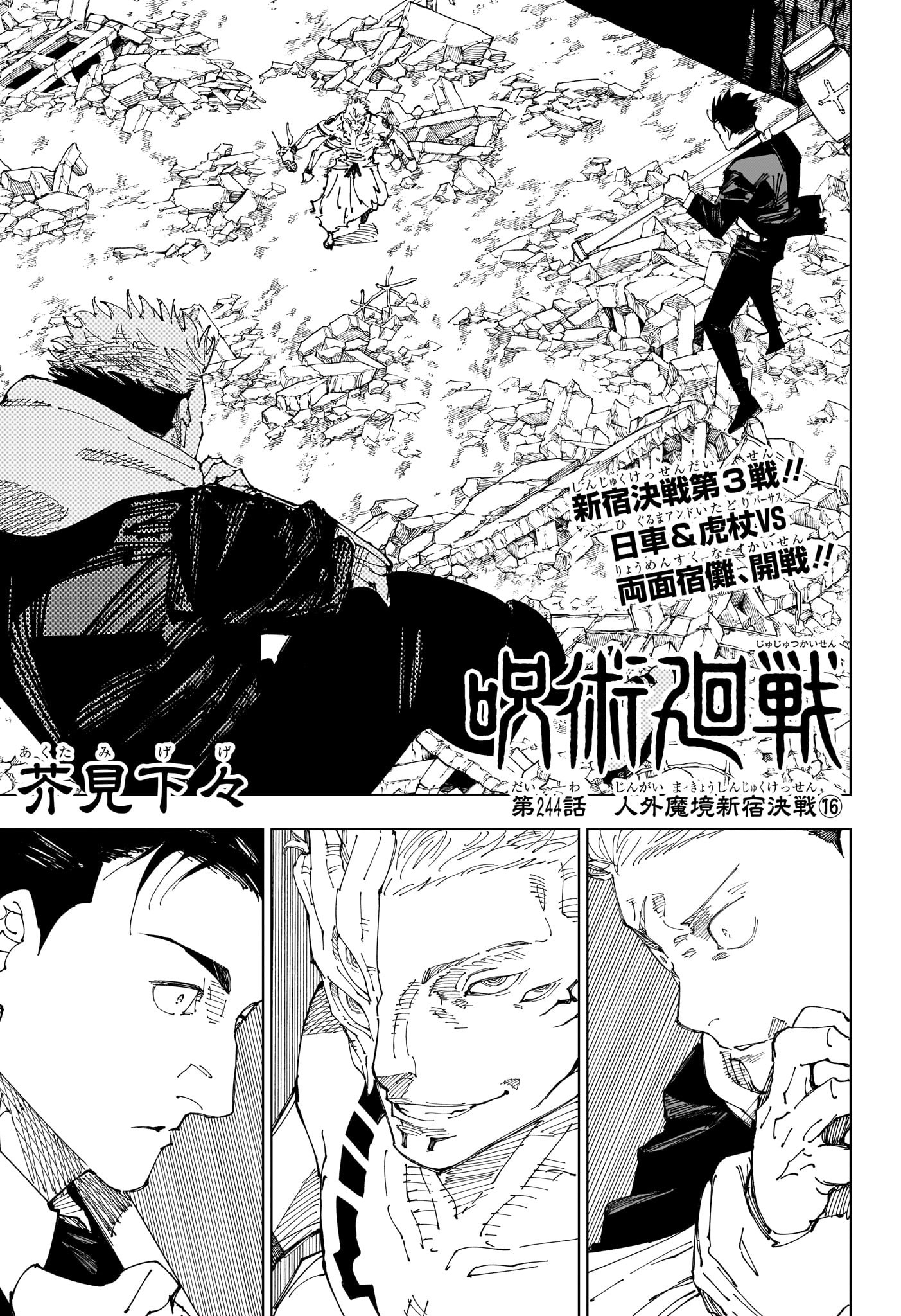 呪術廻戦 raw Chap 244 - Next Chap 245