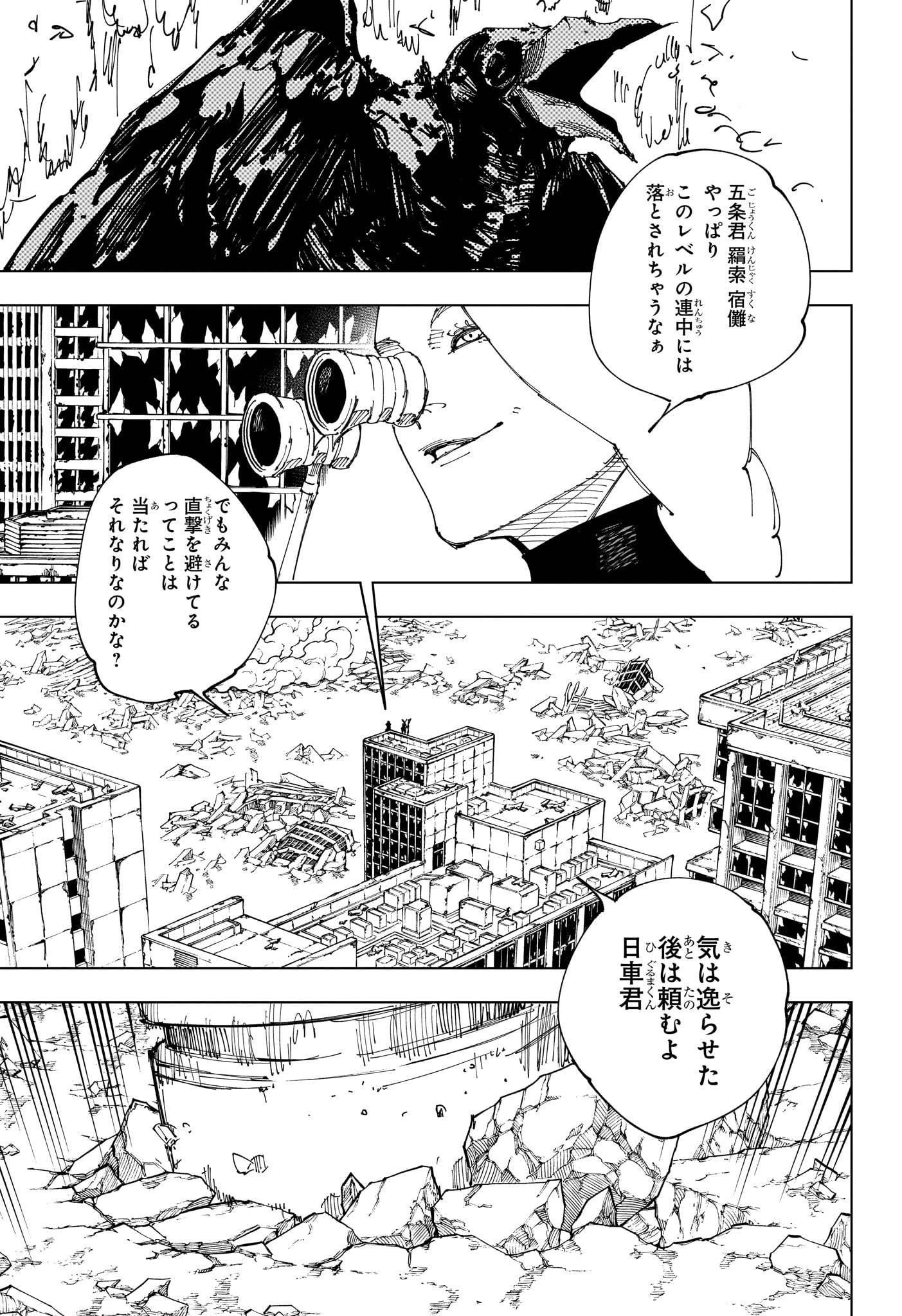 呪術廻戦 raw Chap 244 - Next Chap 245