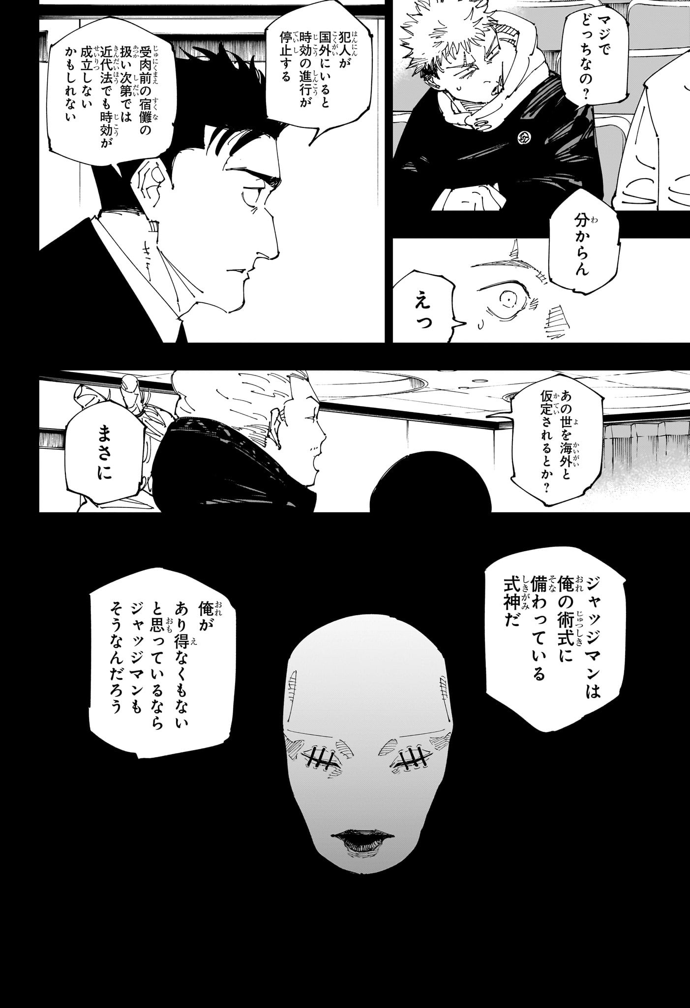 呪術廻戦 raw Chap 244 - Next Chap 245