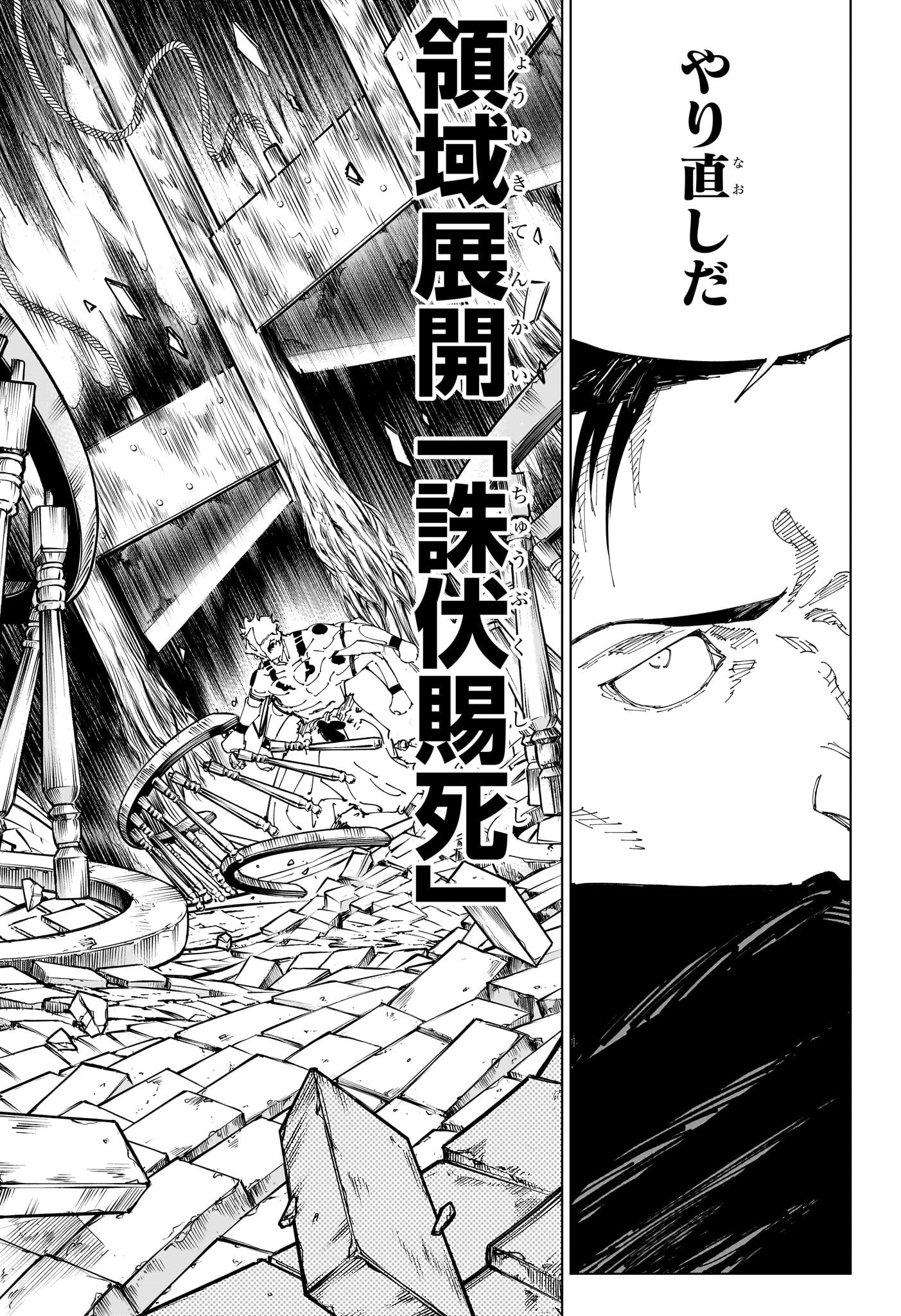 呪術廻戦 raw Chap 244 - Next Chap 245