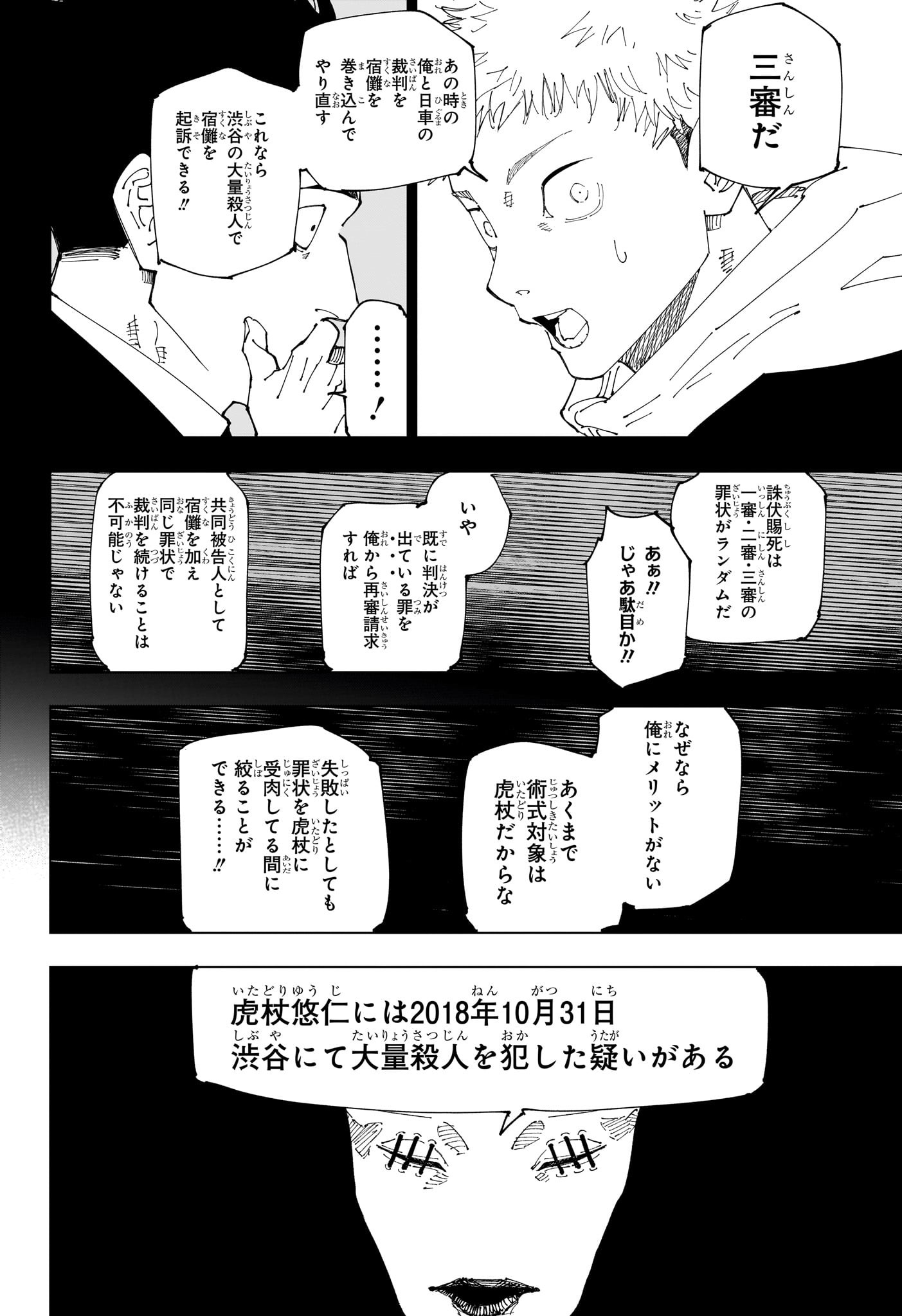 呪術廻戦 raw Chap 244 - Next Chap 245