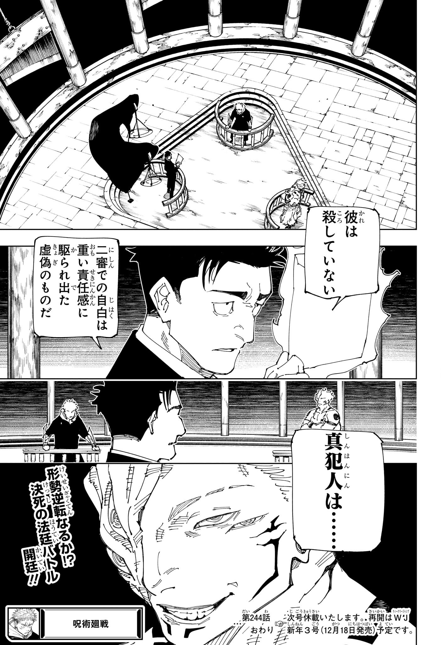 呪術廻戦 raw Chap 244 - Next Chap 245