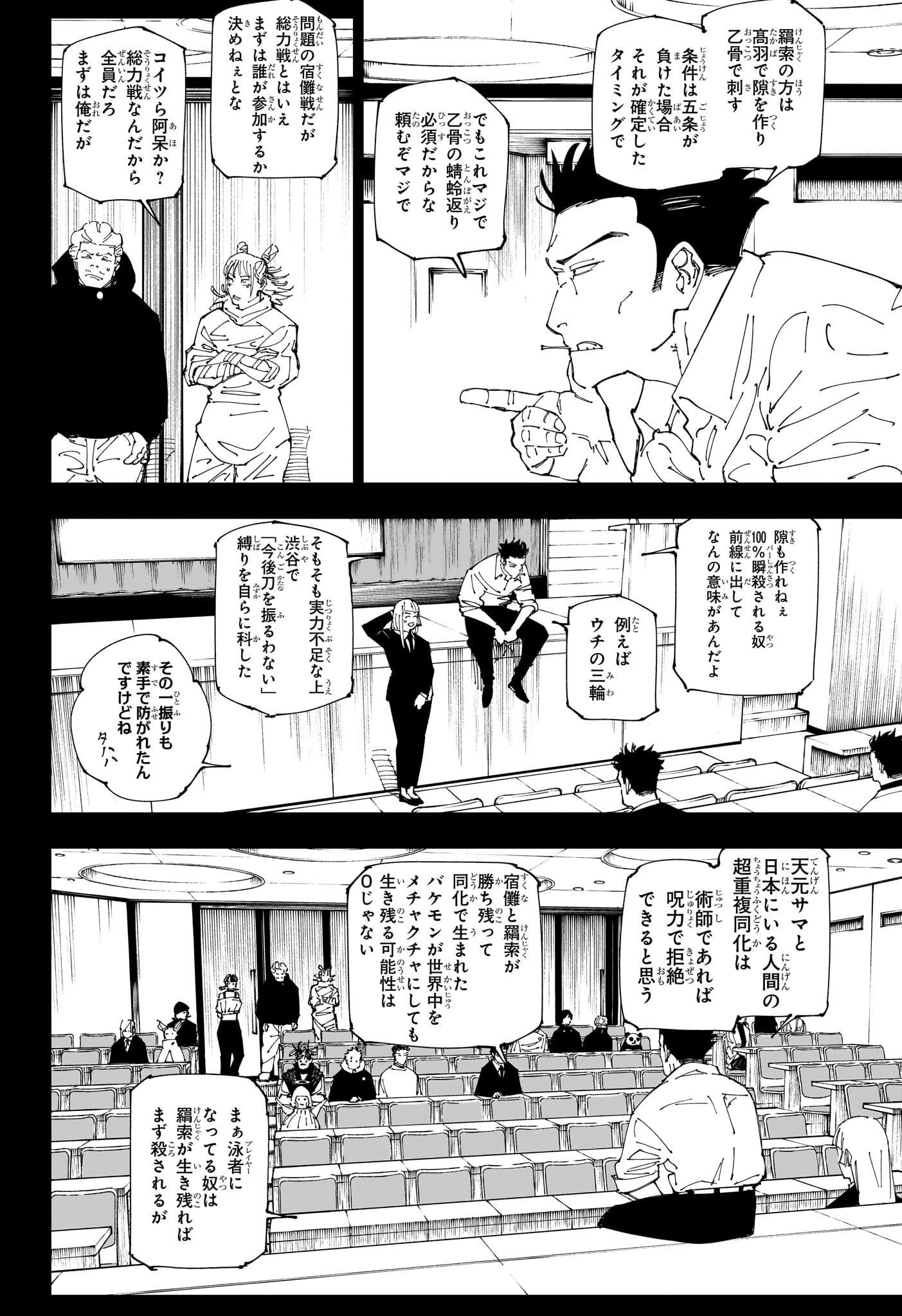 呪術廻戦 raw Chap 244 - Next Chap 245