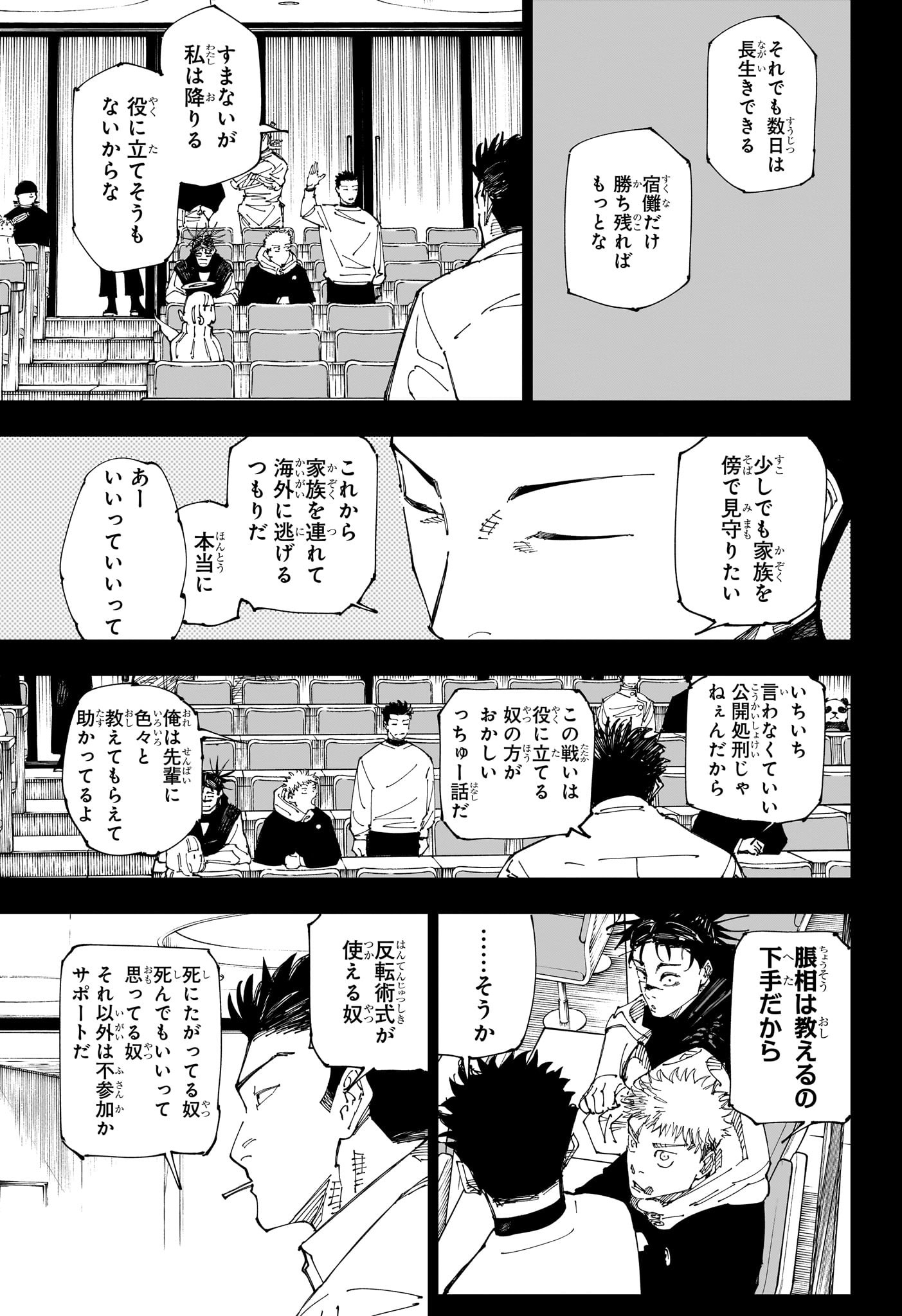 呪術廻戦 raw Chap 244 - Next Chap 245
