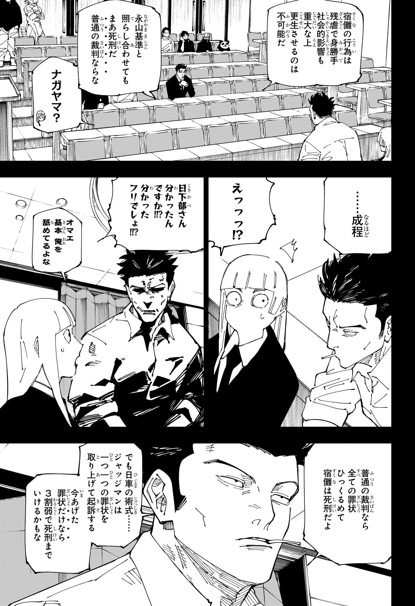 呪術廻戦 raw Chap 244 - Next Chap 245
