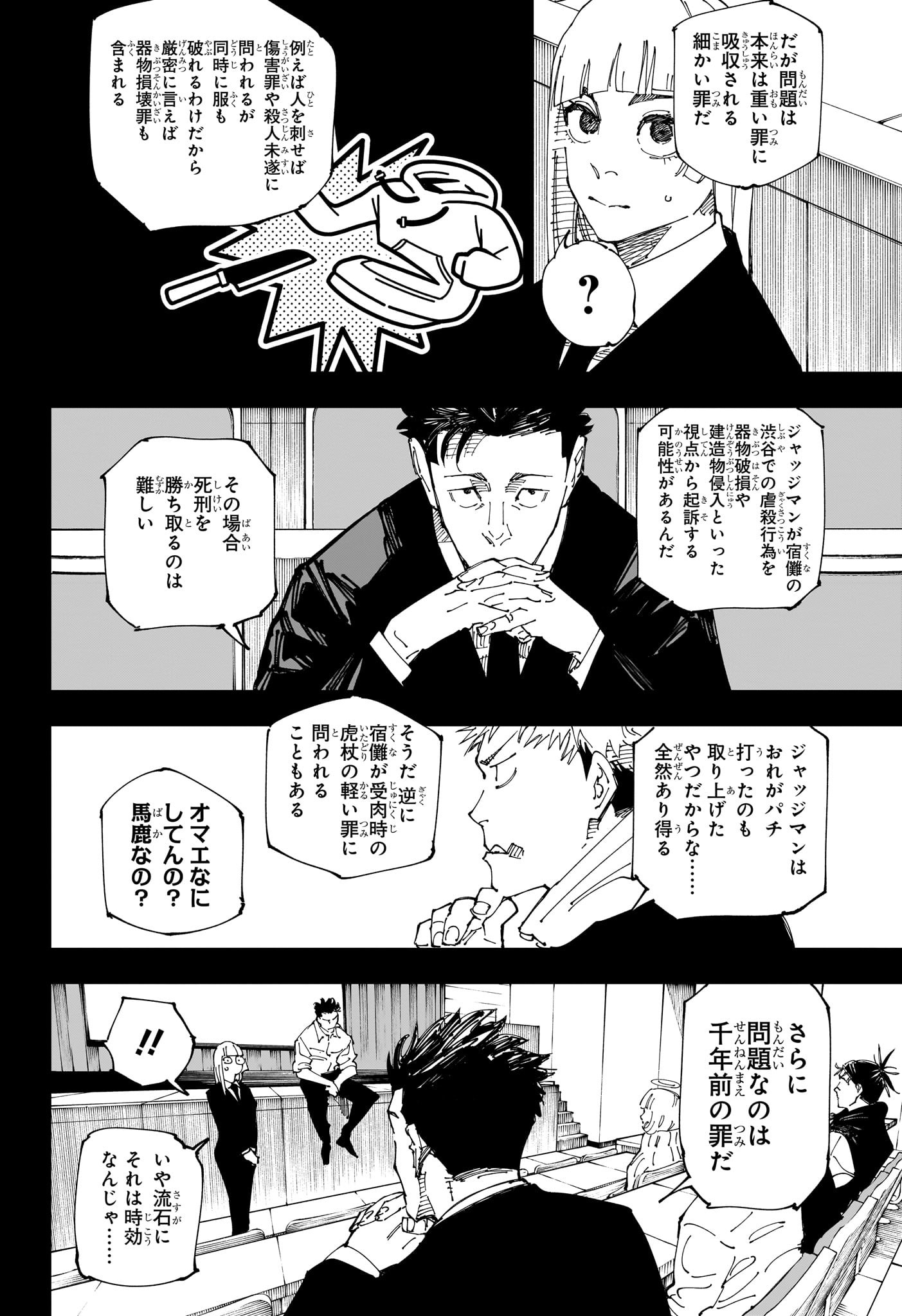 呪術廻戦 raw Chap 244 - Next Chap 245