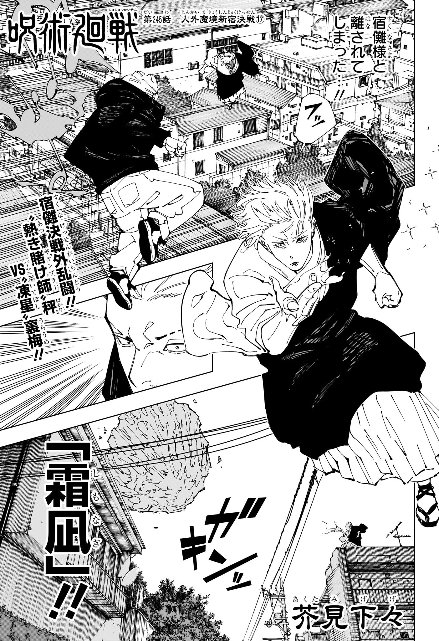 呪術廻戦 Chap 245 - Next Chap 246
