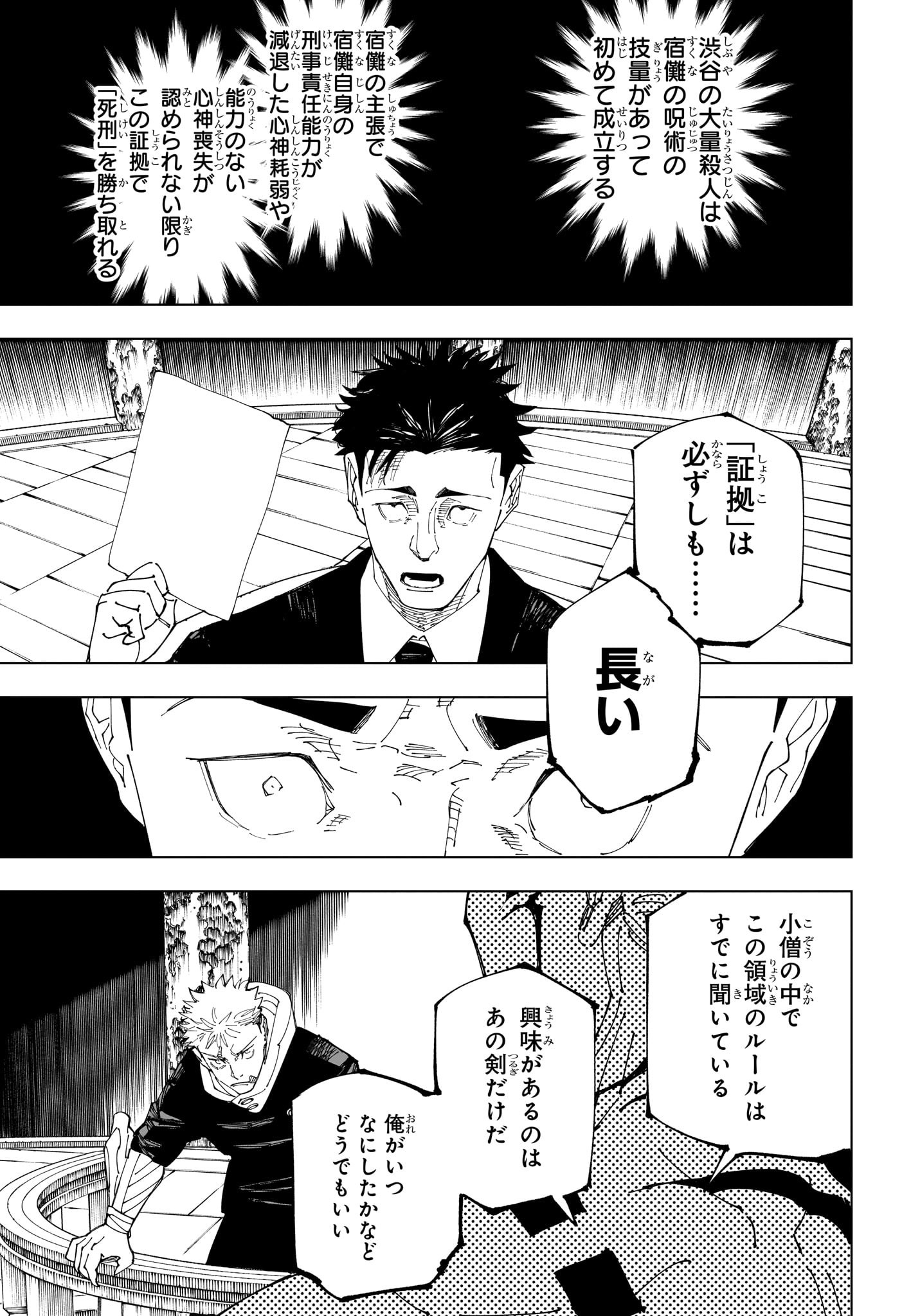 呪術廻戦 Chap 245 - Next Chap 246