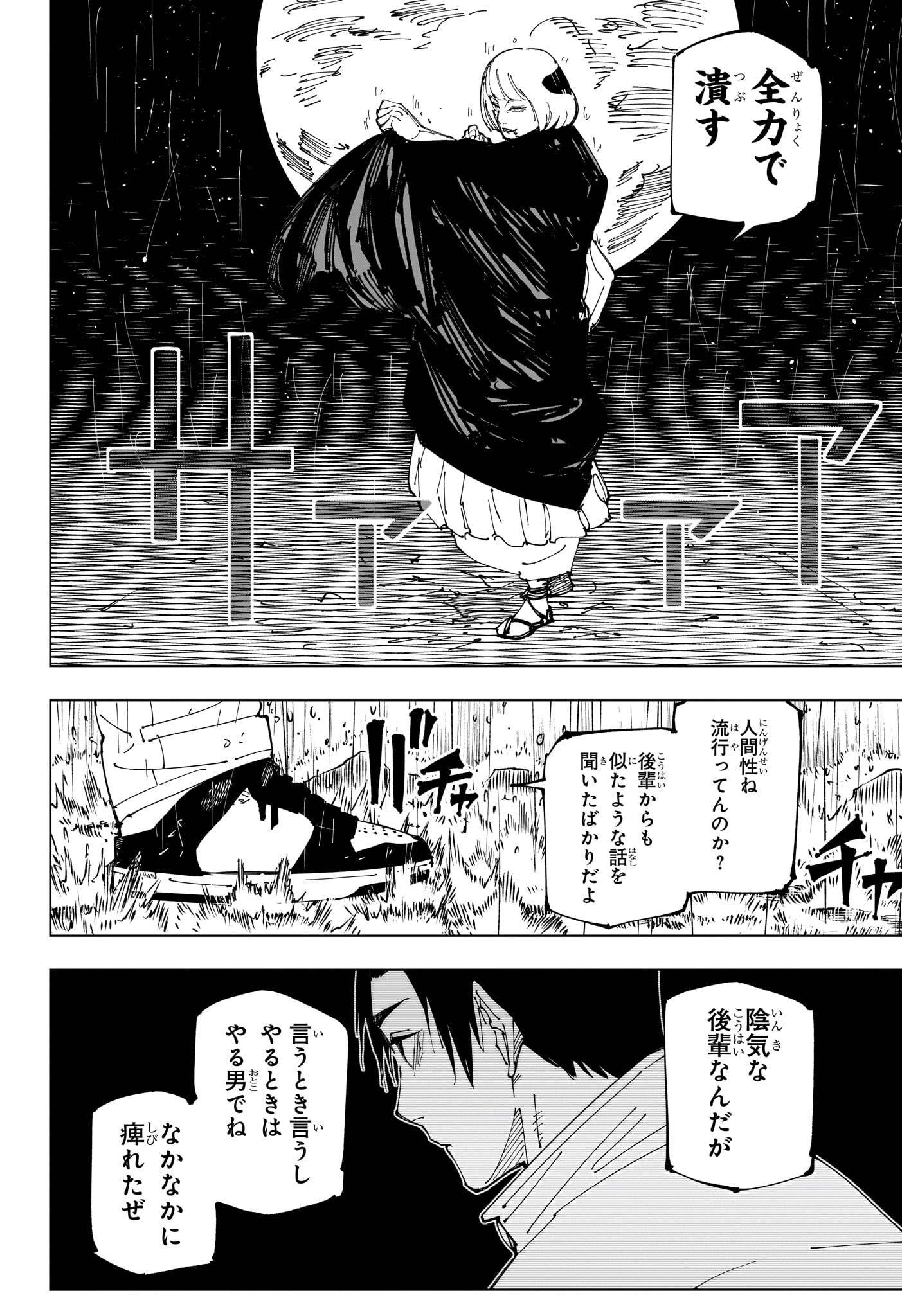呪術廻戦 Chap 245 - Next Chap 246