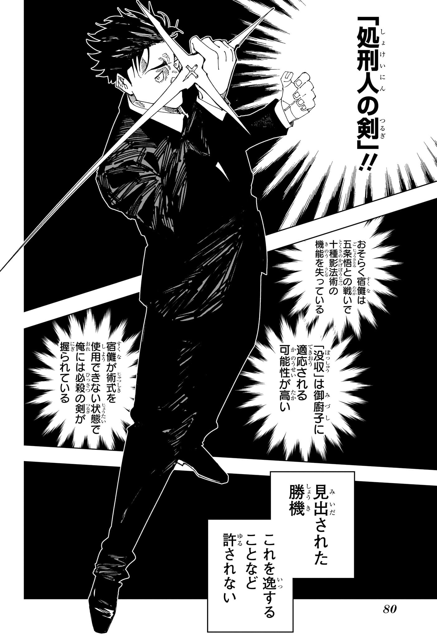 呪術廻戦 Chap 245 - Next Chap 246