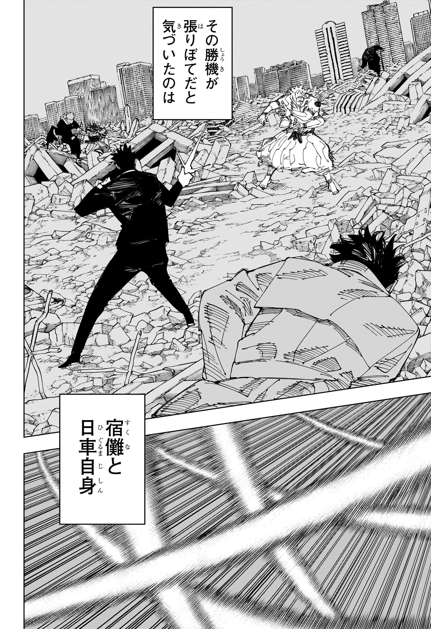 呪術廻戦 Chap 245 - Next Chap 246