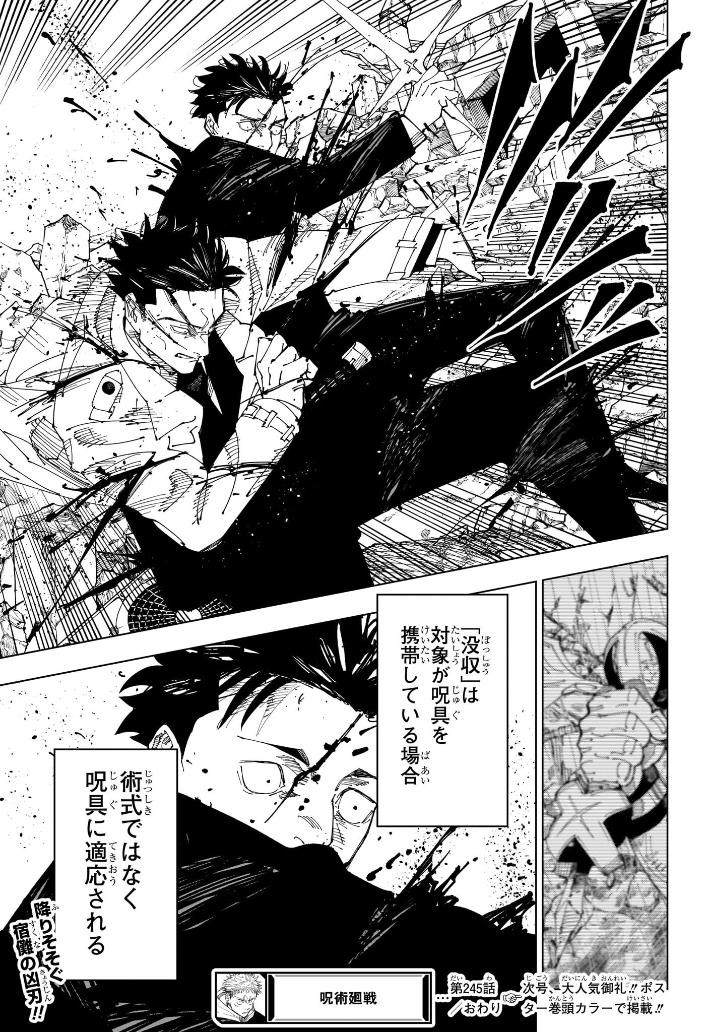 呪術廻戦 Chap 245 - Next Chap 246