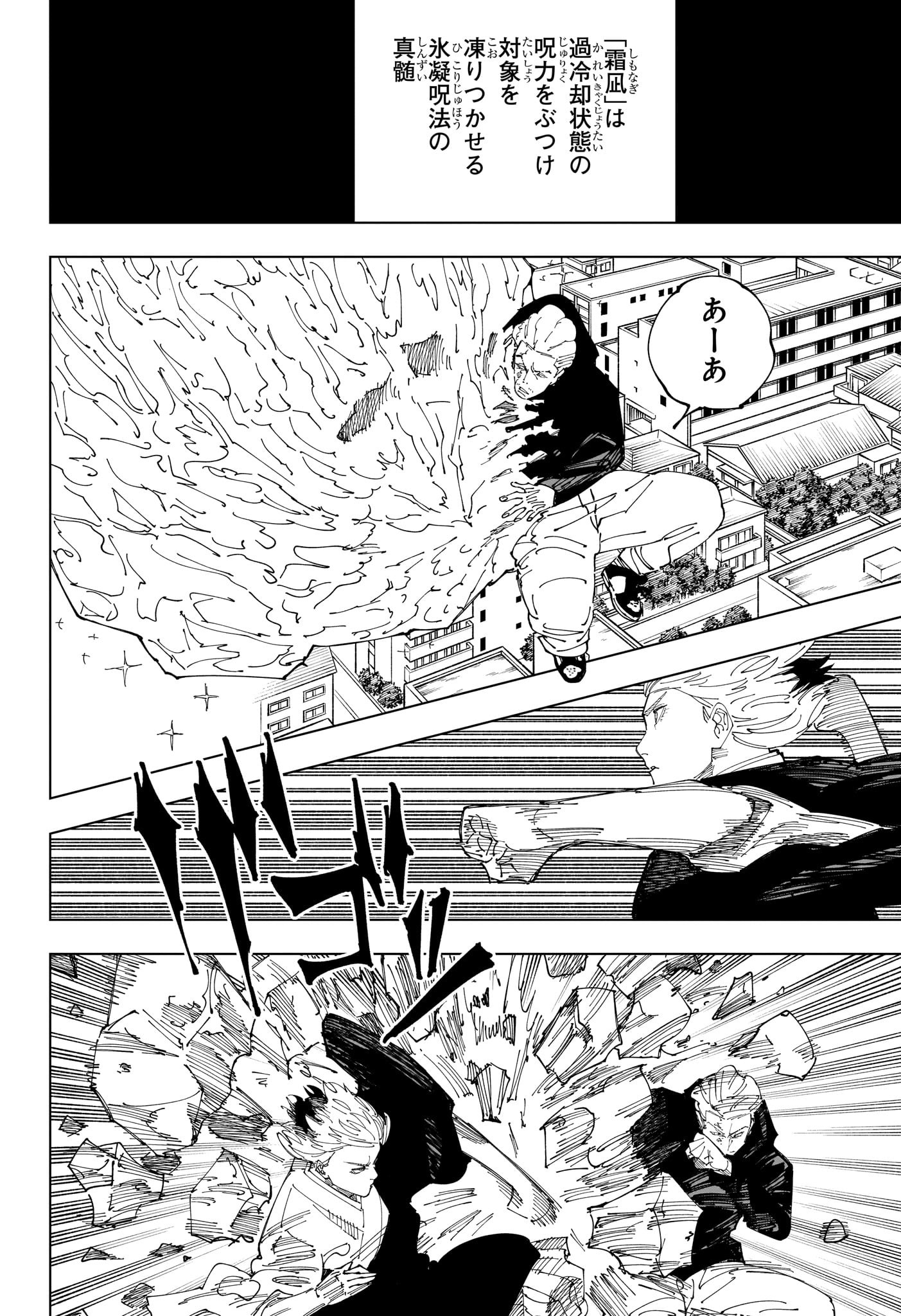 呪術廻戦 Chap 245 - Next Chap 246