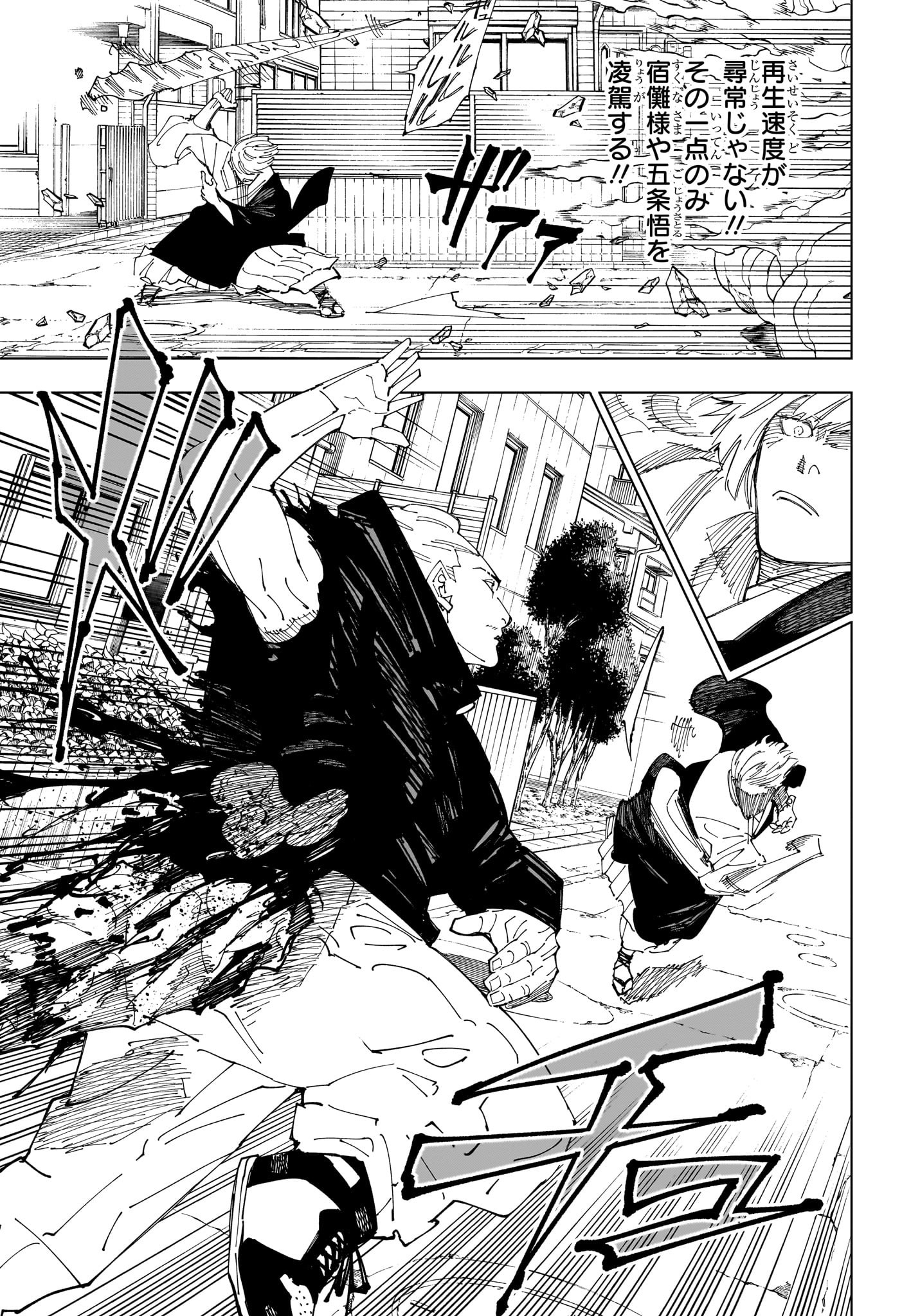 呪術廻戦 raw Chap 245 - Next Chap 246