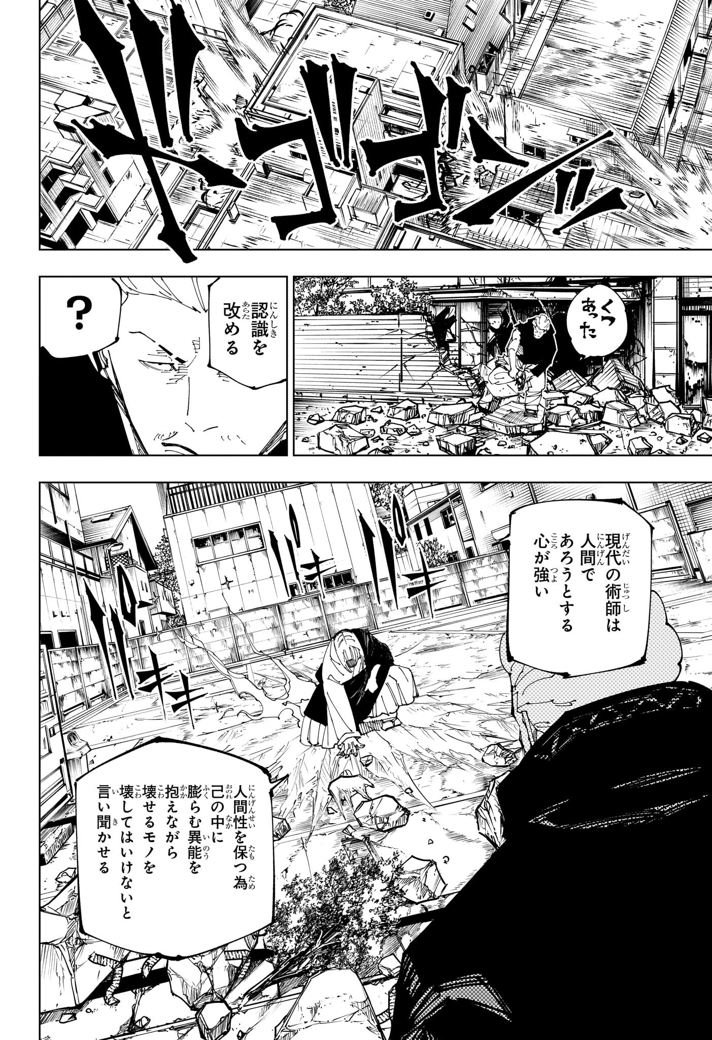 呪術廻戦 Chap 245 - Next Chap 246