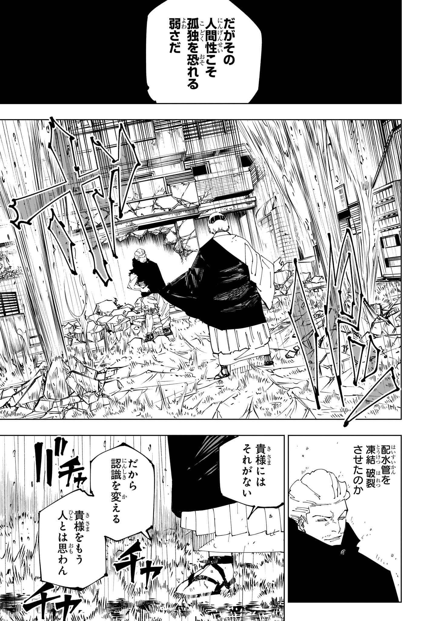 呪術廻戦 Chap 245 - Next Chap 246