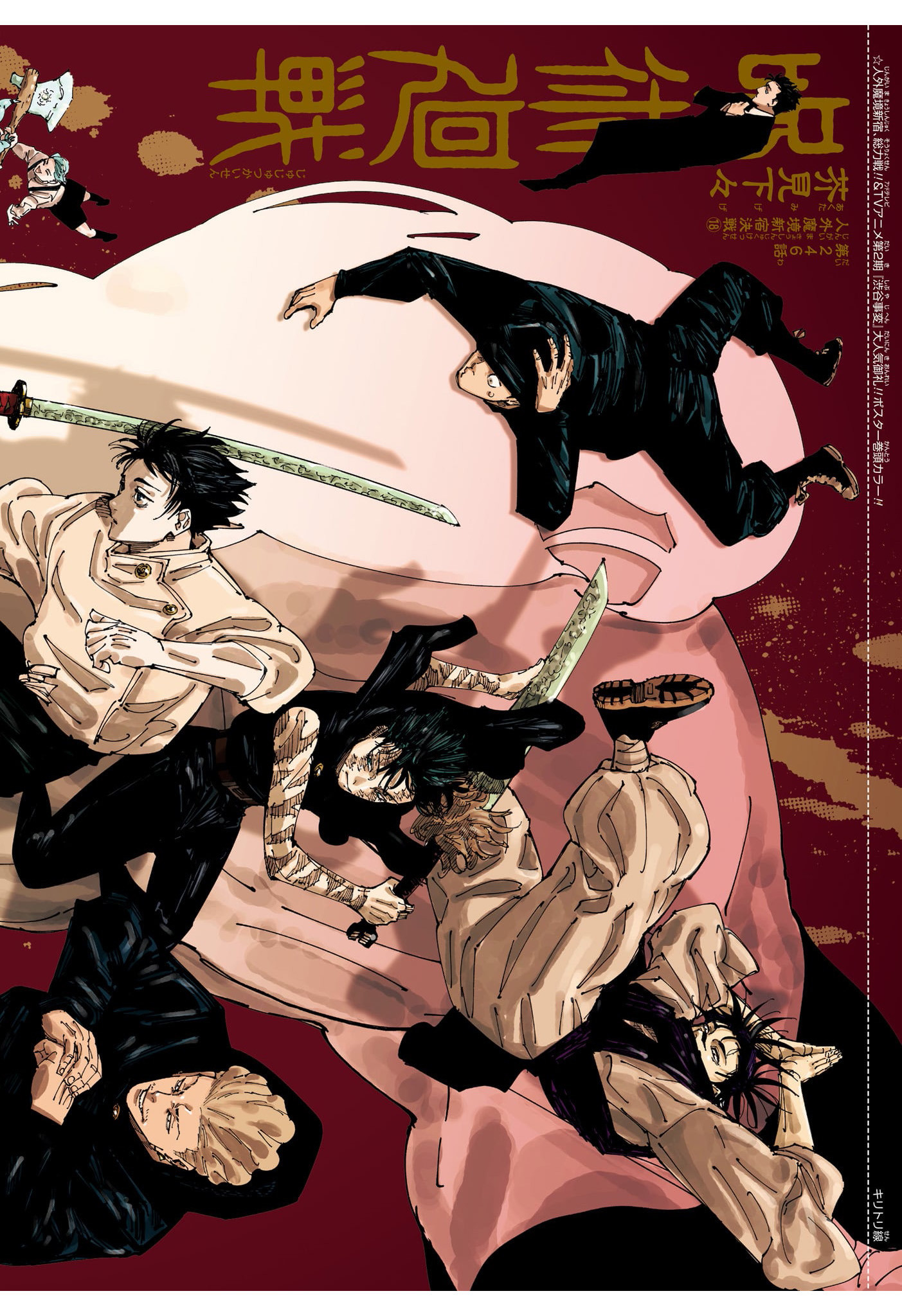 呪術廻戦 raw Chap 246 - Next Chap 247