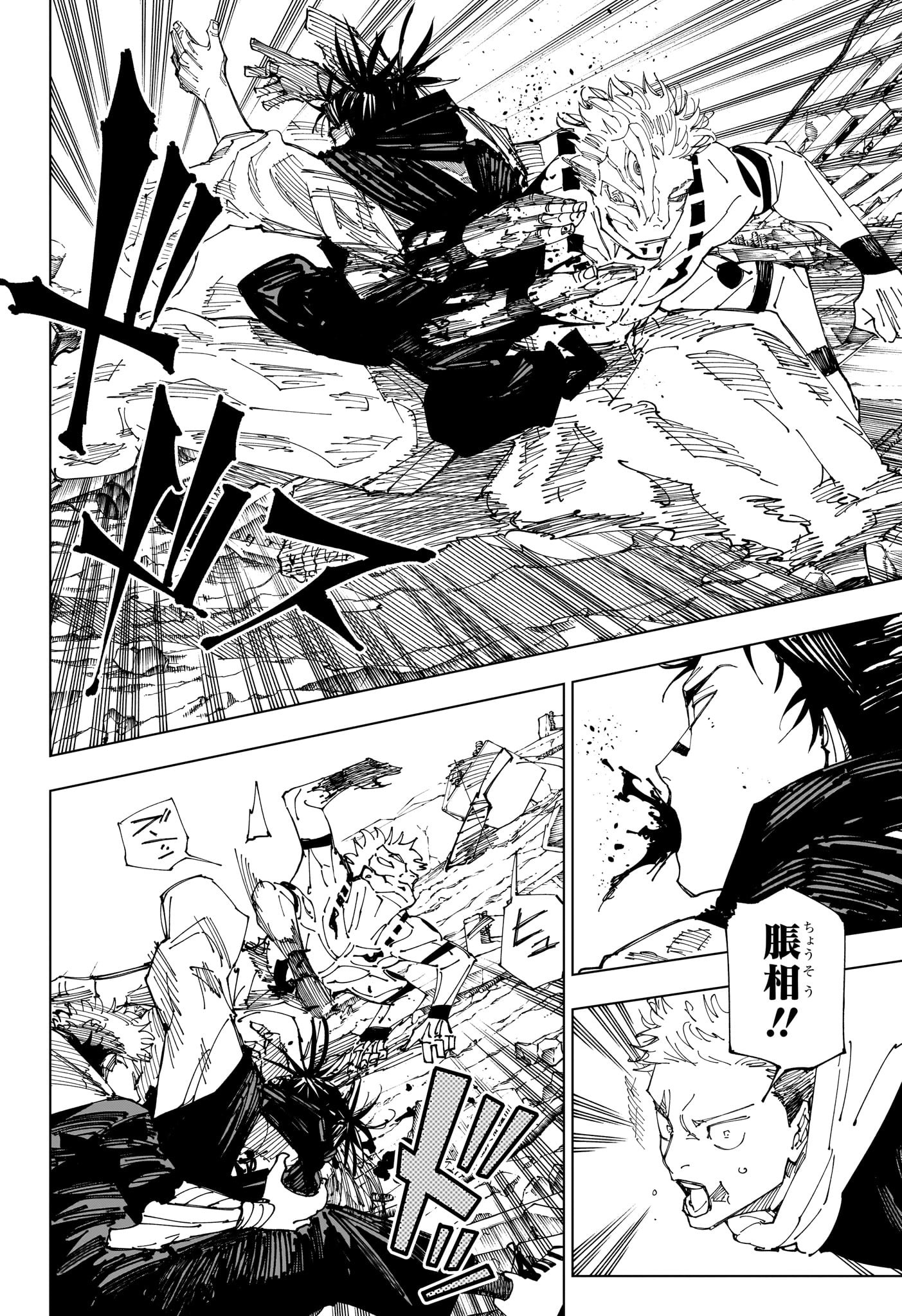 呪術廻戦 raw Chap 246 - Next Chap 247