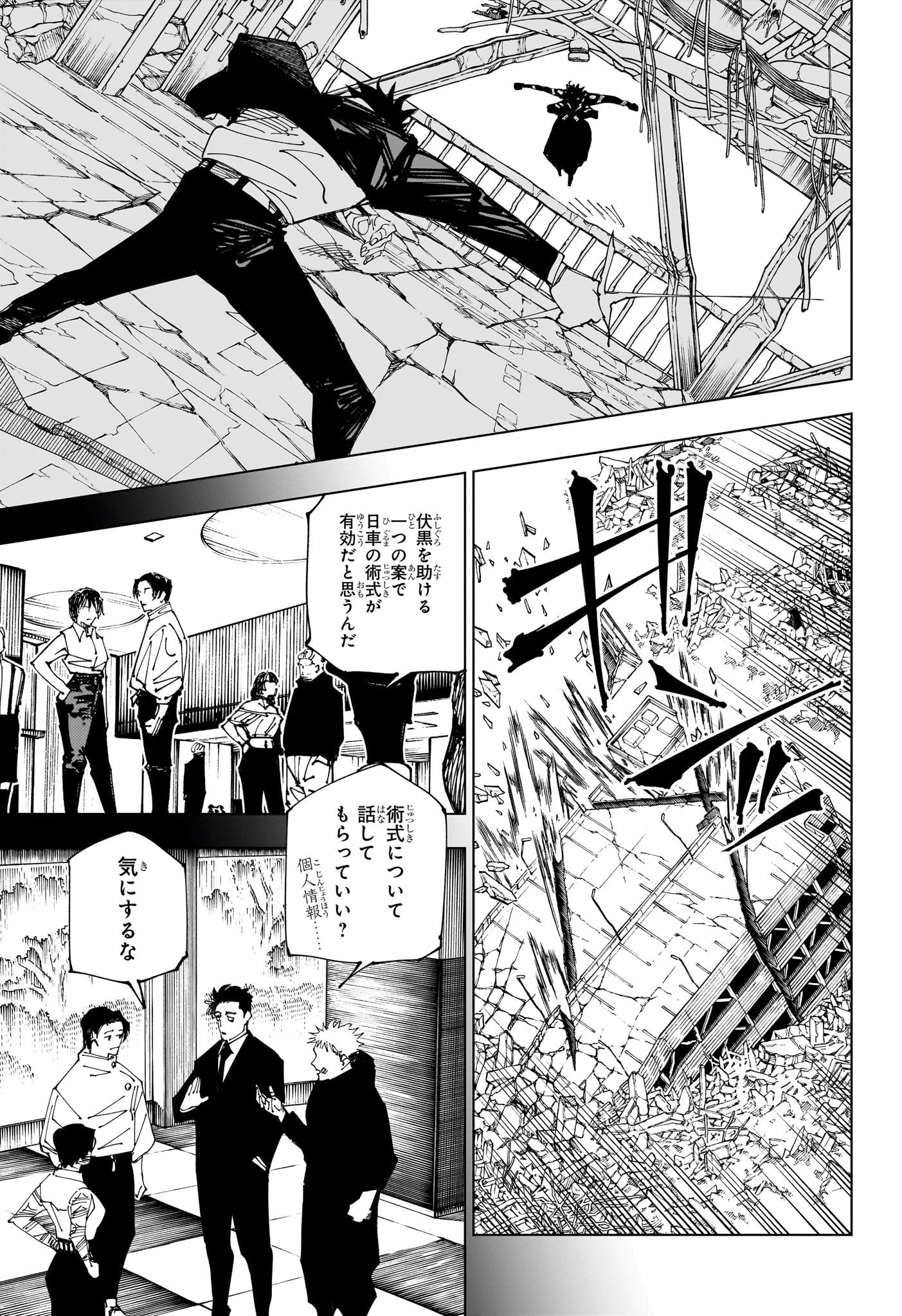 呪術廻戦 Chap 246 - Next Chap 247
