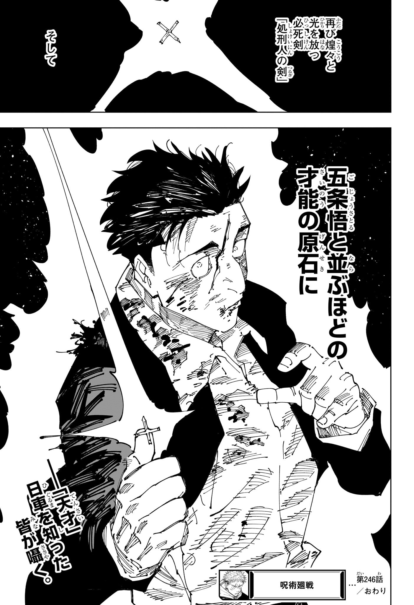 呪術廻戦 Chap 246 - Next Chap 247