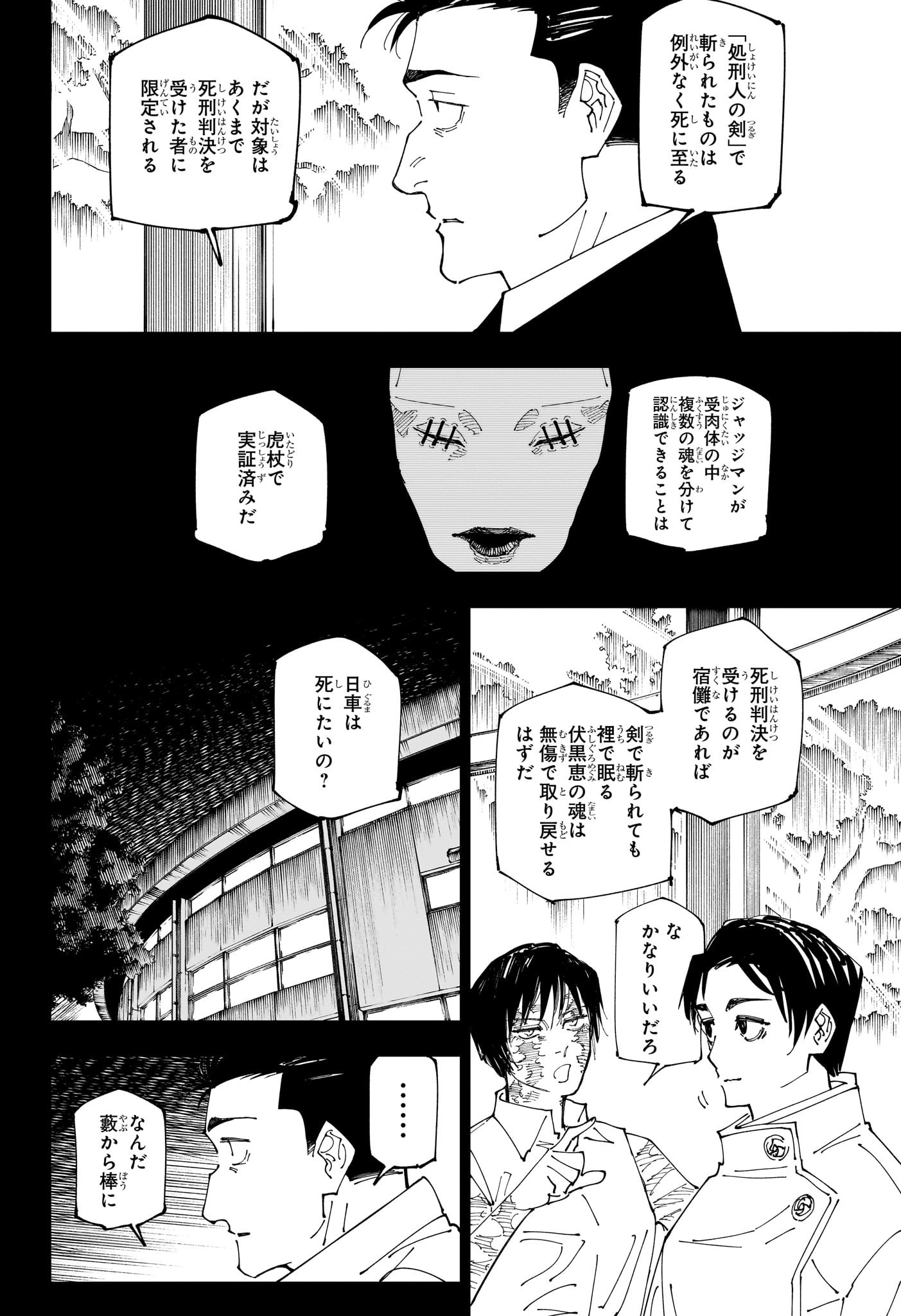 呪術廻戦 Chap 246 - Next Chap 247