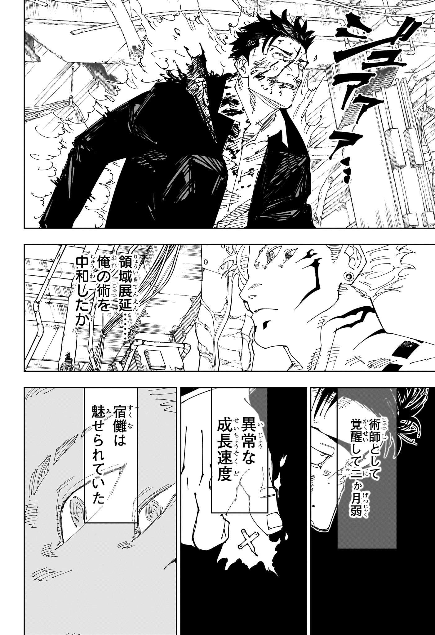 呪術廻戦 Chap 246 - Next Chap 247