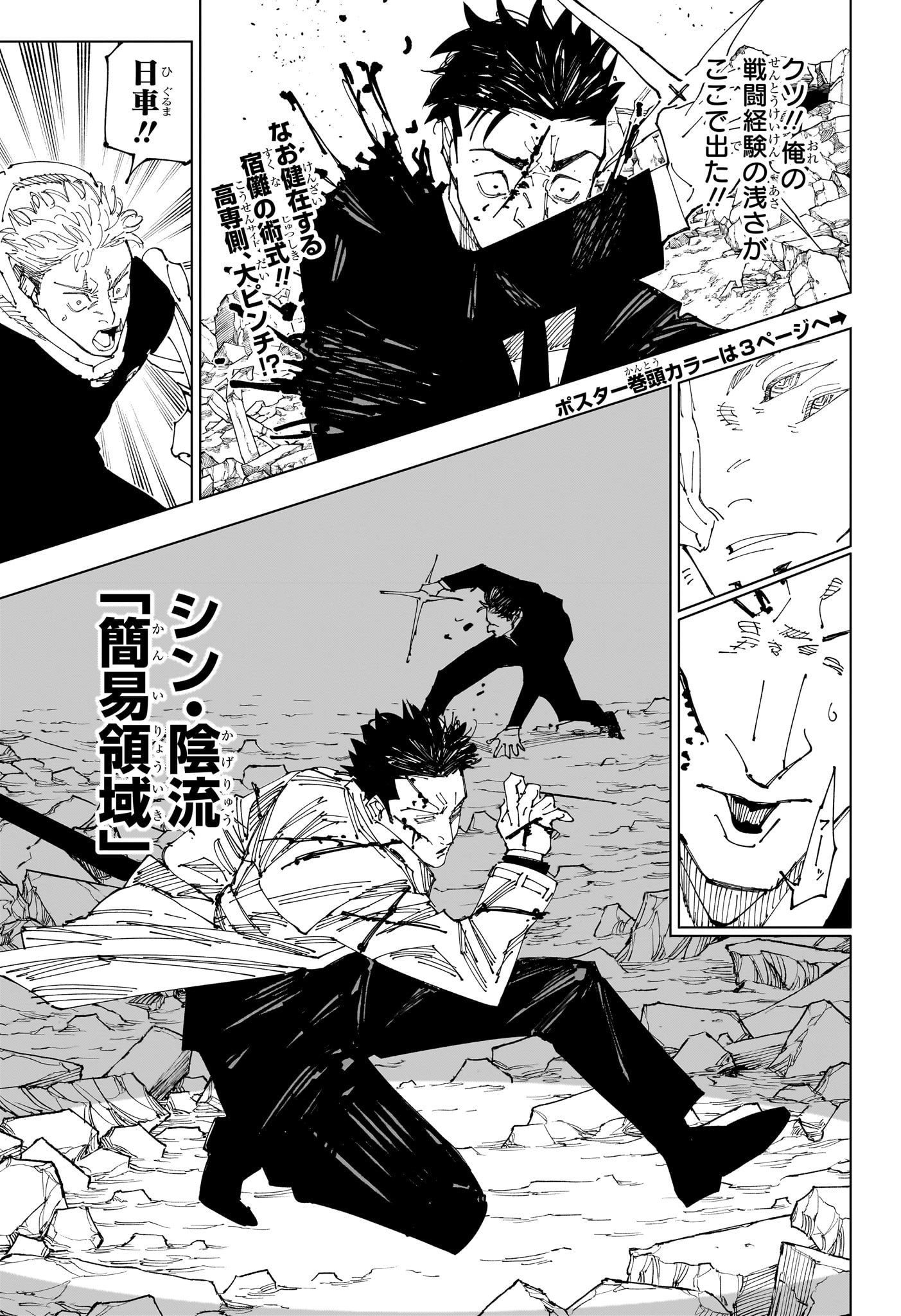 呪術廻戦 Chap 246 - Next Chap 247