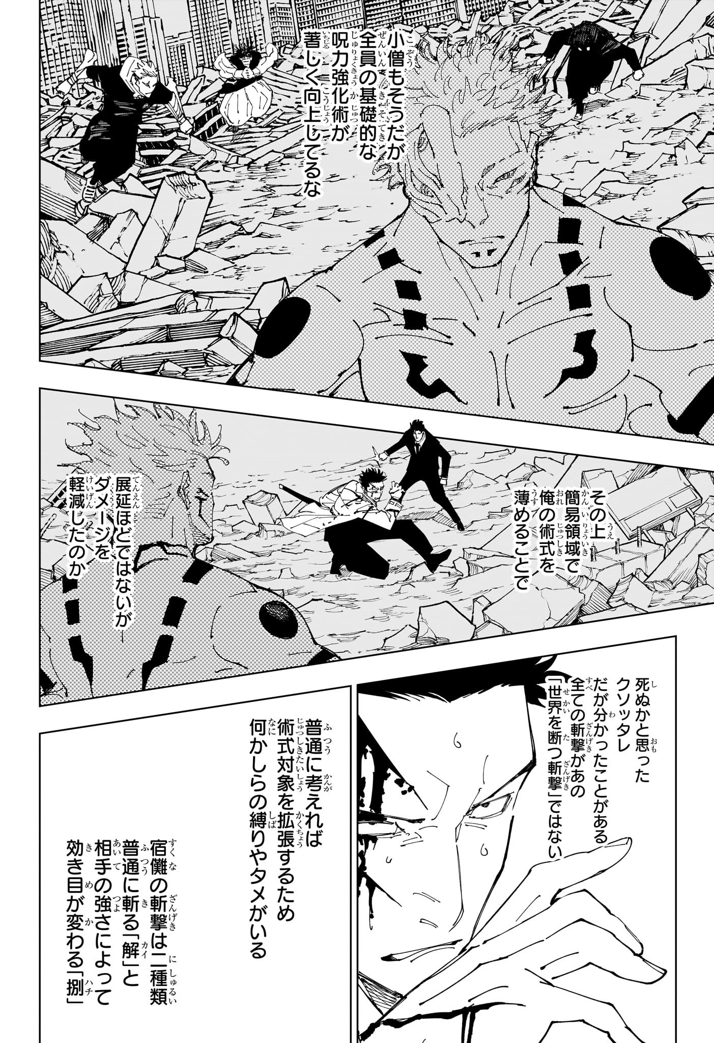 呪術廻戦 raw Chap 246 - Next Chap 247