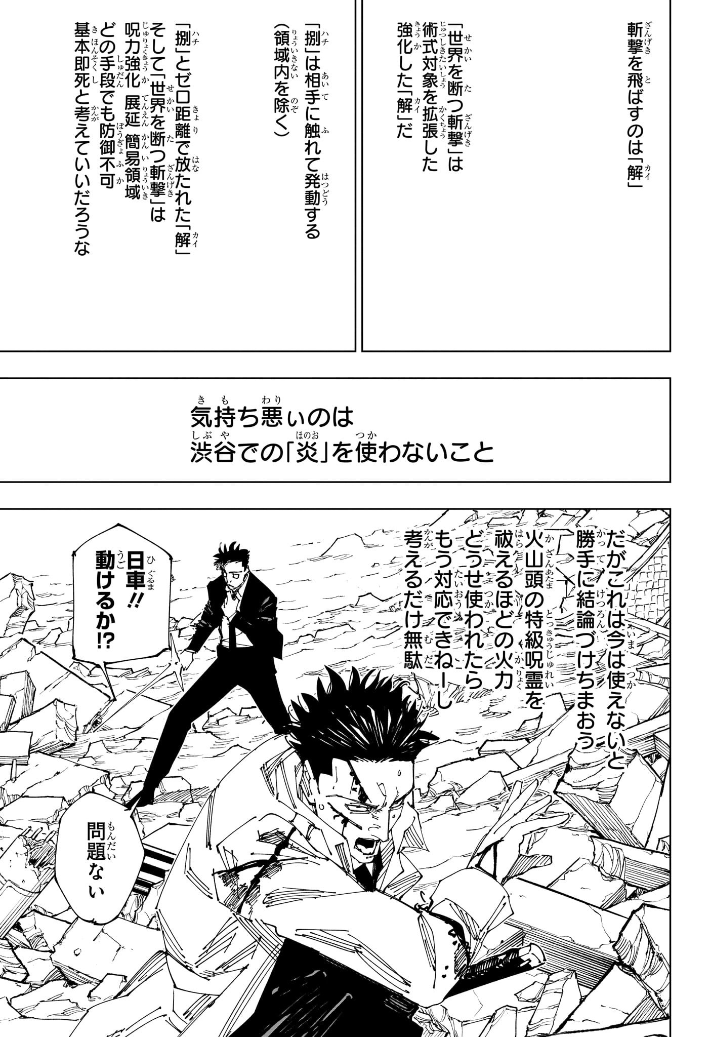 呪術廻戦 Chap 246 - Next Chap 247