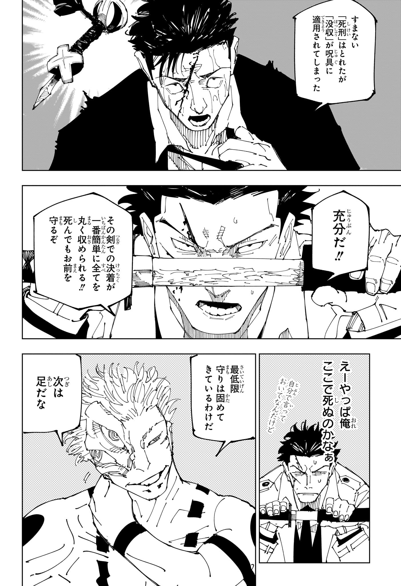 呪術廻戦 raw Chap 246 - Next Chap 247