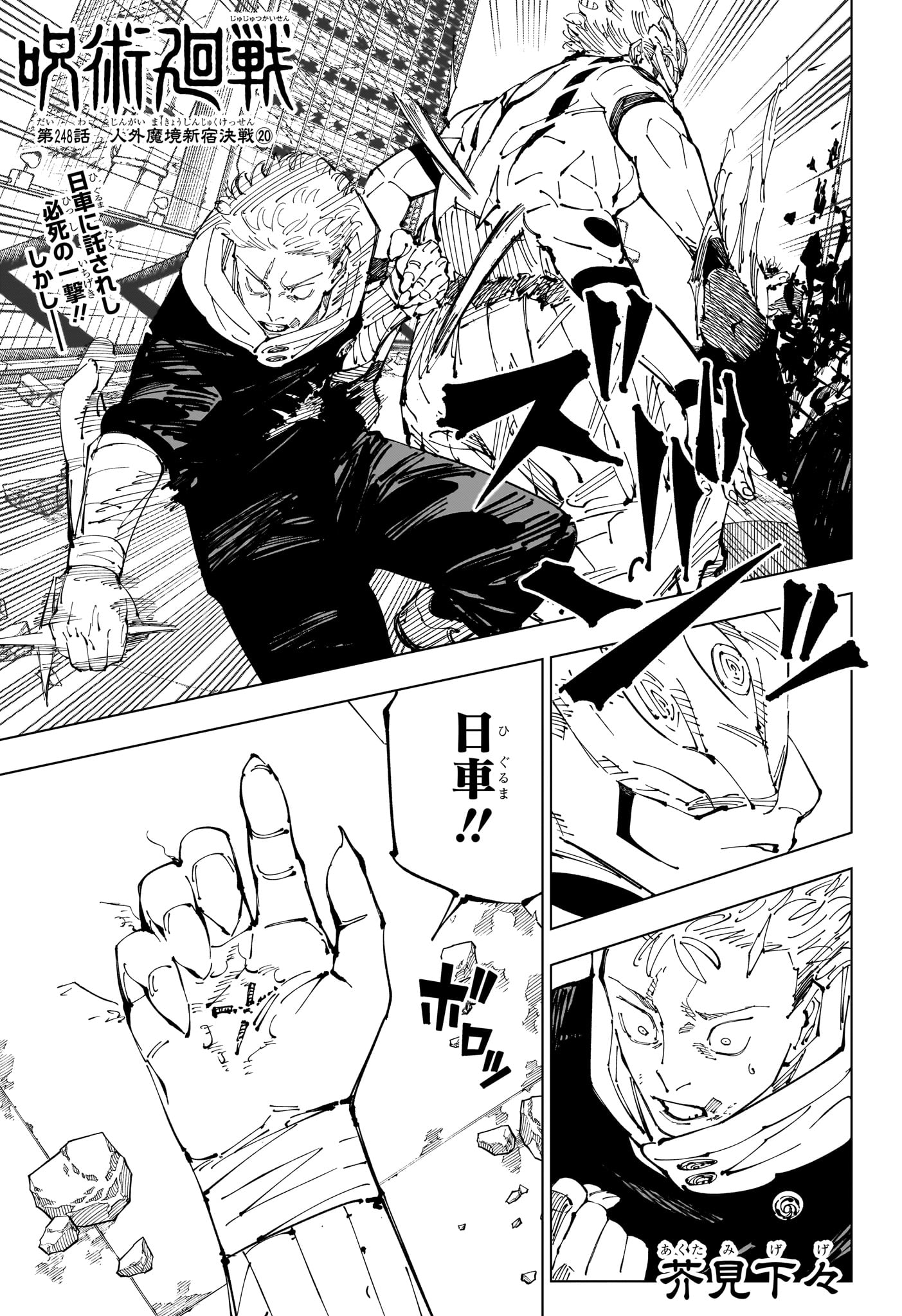 呪術廻戦 Chap 248 - Next Chap 249