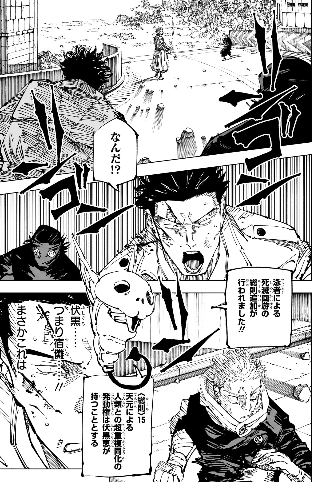 呪術廻戦 Chap 248 - Next Chap 249