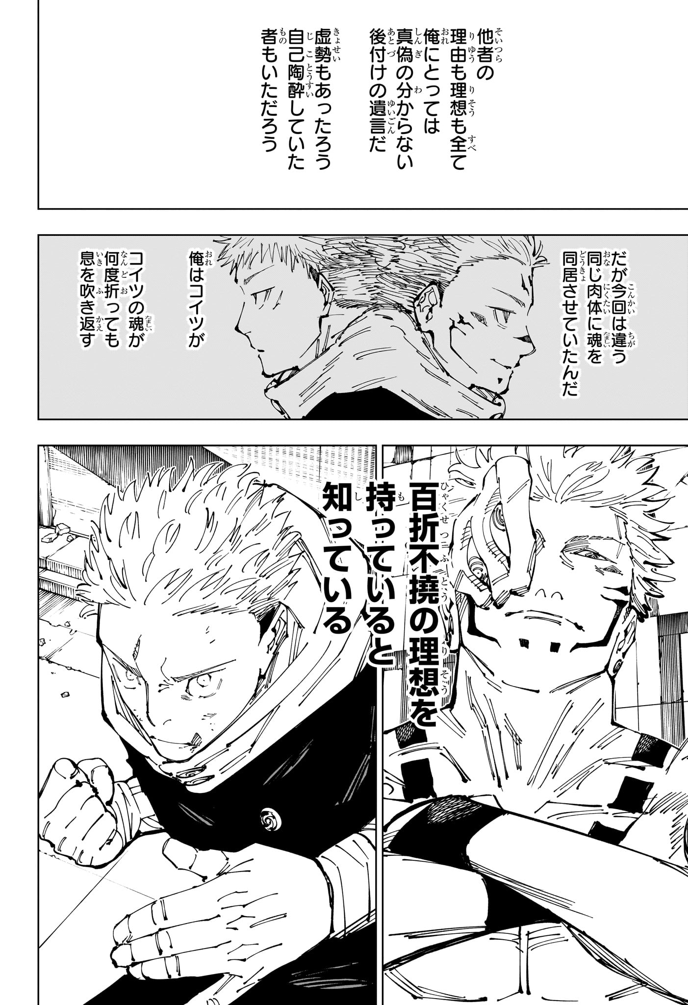 呪術廻戦 raw Chap 248 - Next Chap 249