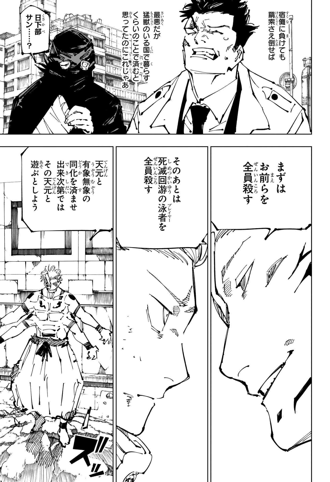 呪術廻戦 Chap 248 - Next Chap 249