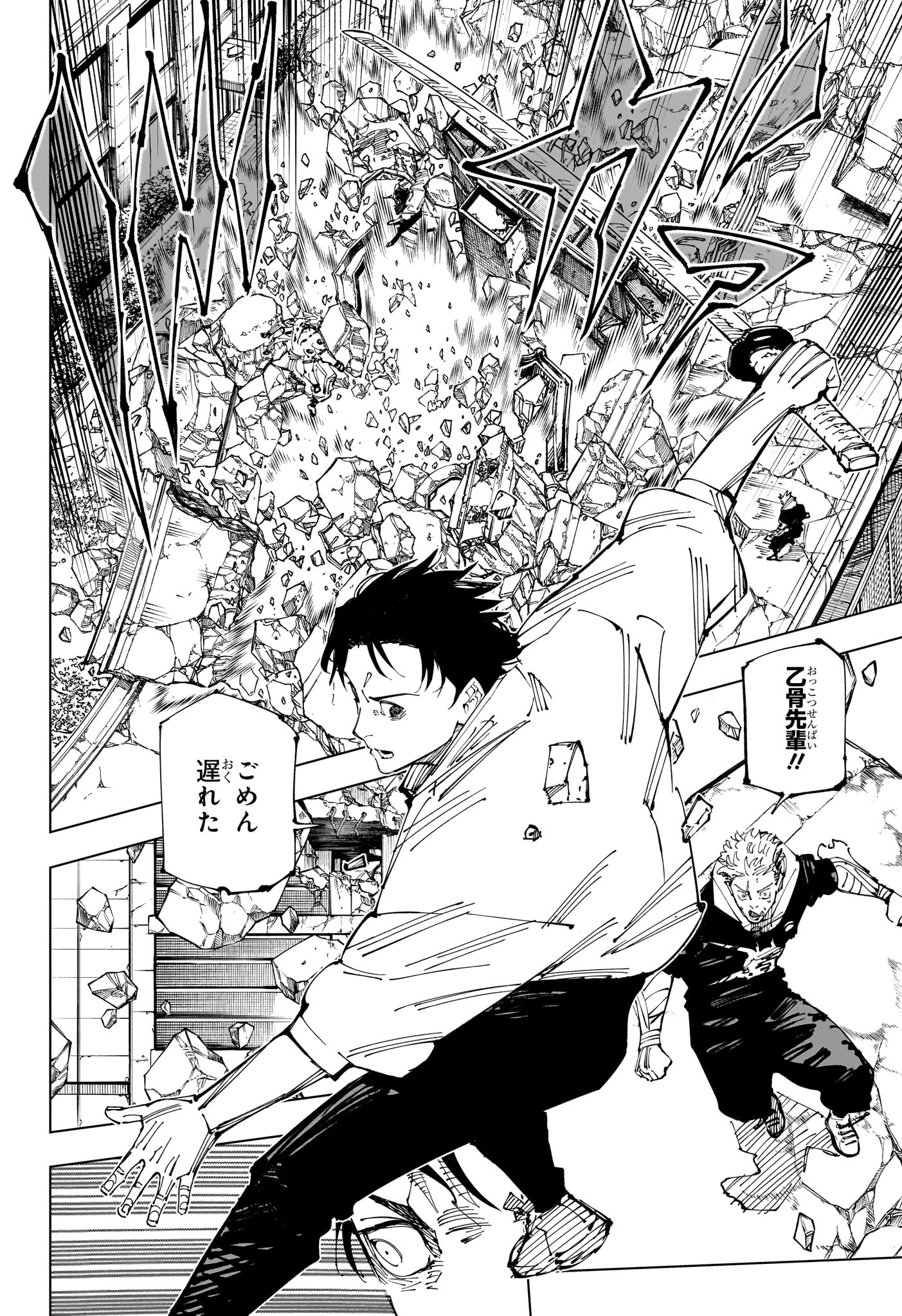 呪術廻戦 Chap 248 - Next Chap 249
