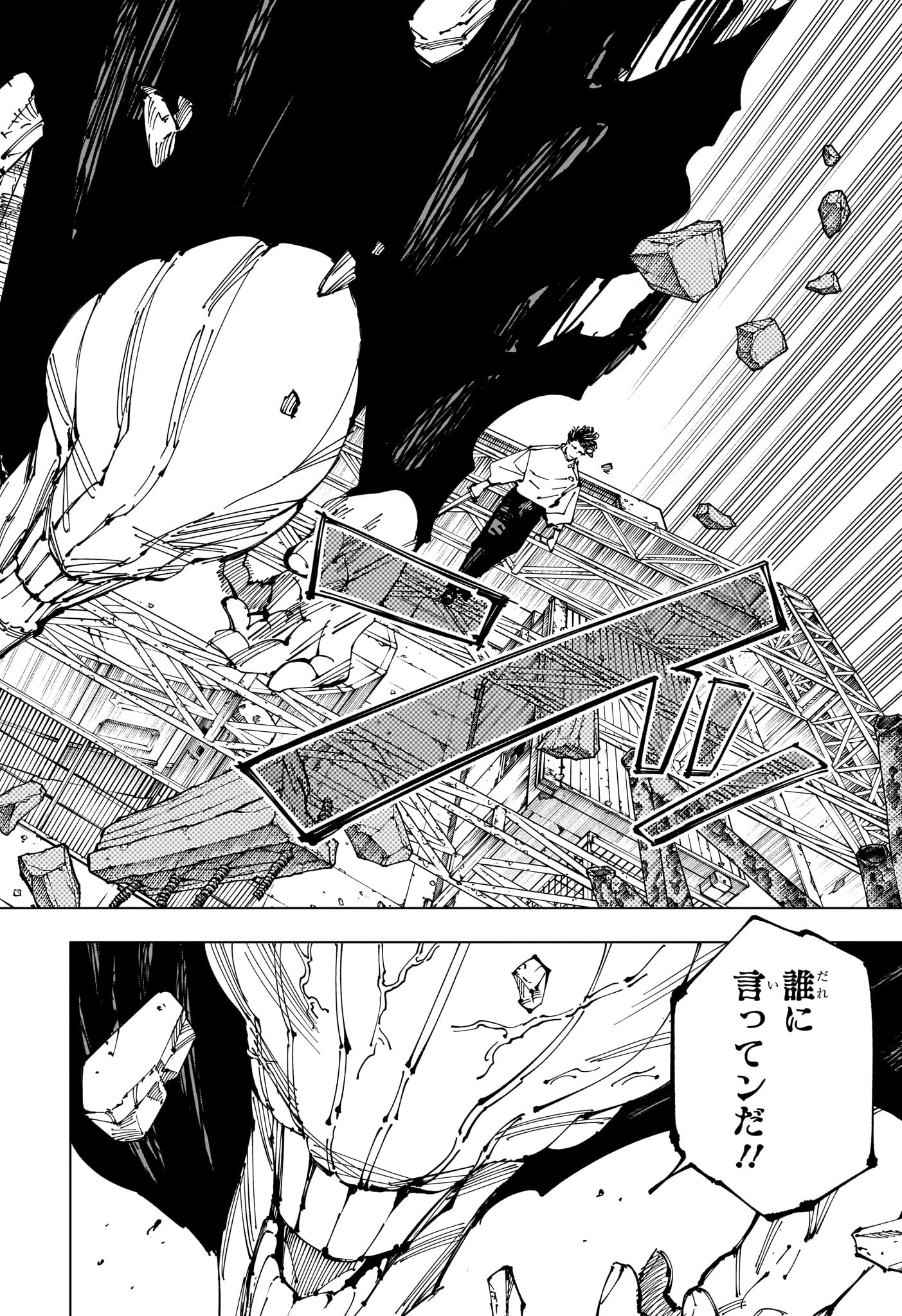 呪術廻戦 Chap 248 - Next Chap 249
