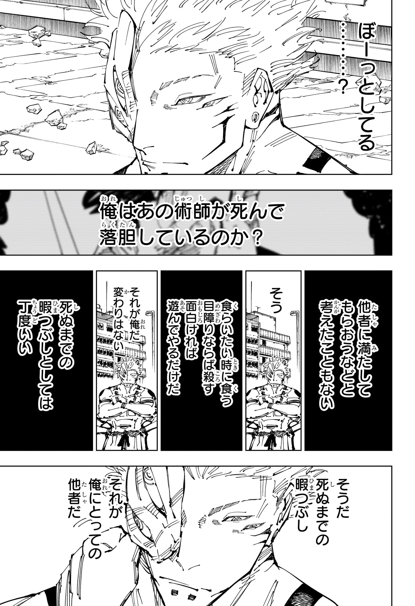 呪術廻戦 Chap 248 - Next Chap 249