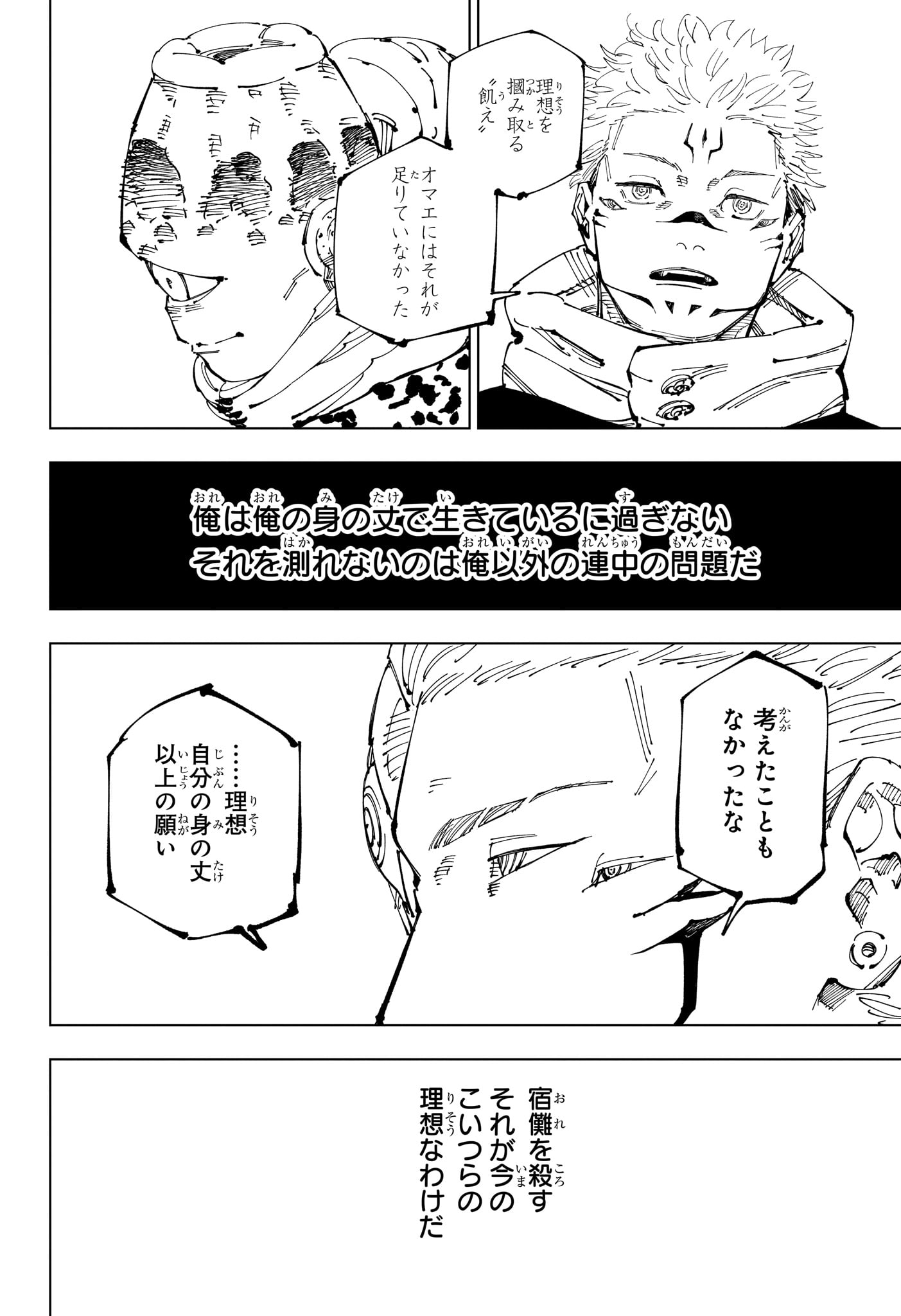 呪術廻戦 Chap 248 - Next Chap 249