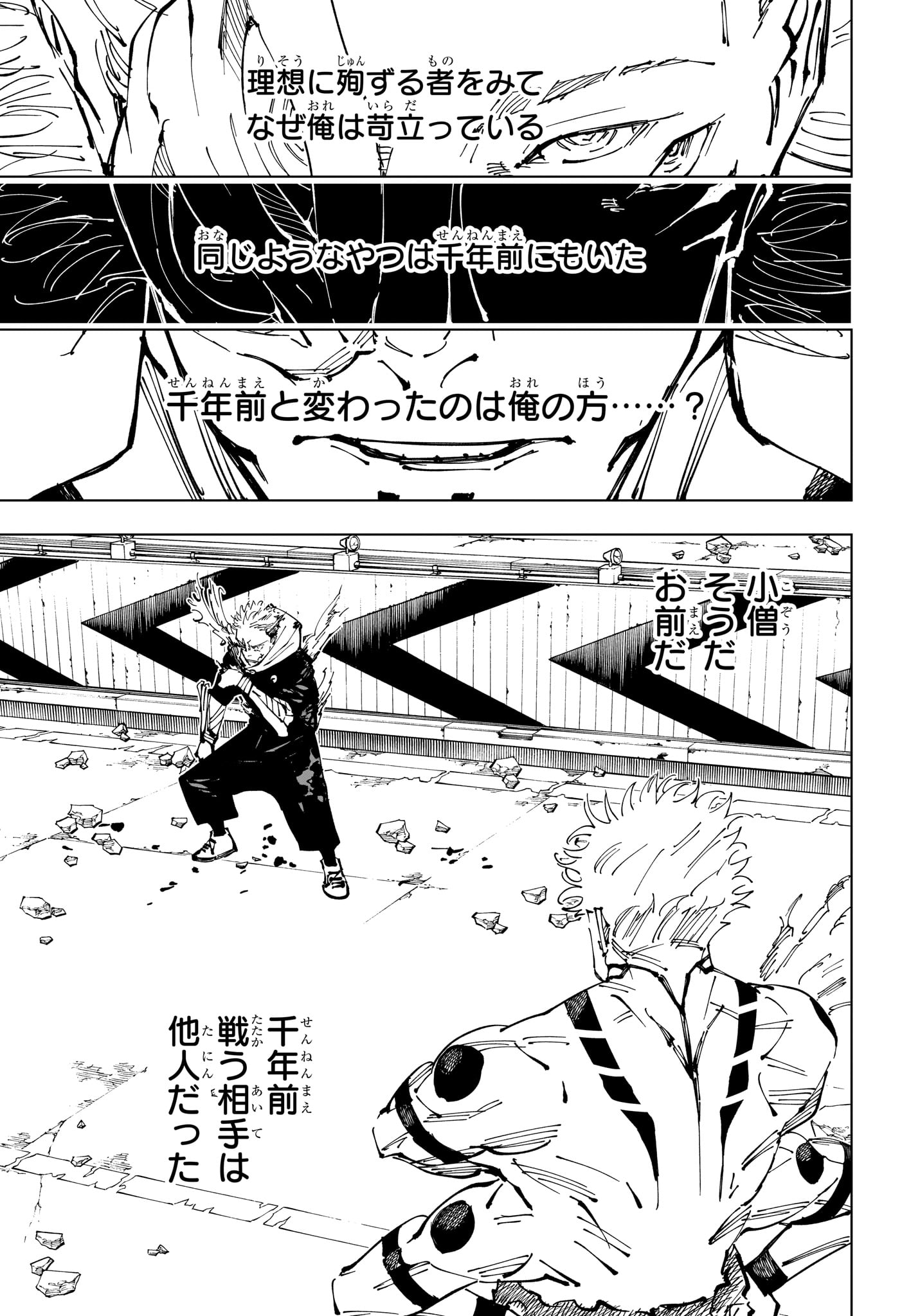 呪術廻戦 raw Chap 248 - Next Chap 249