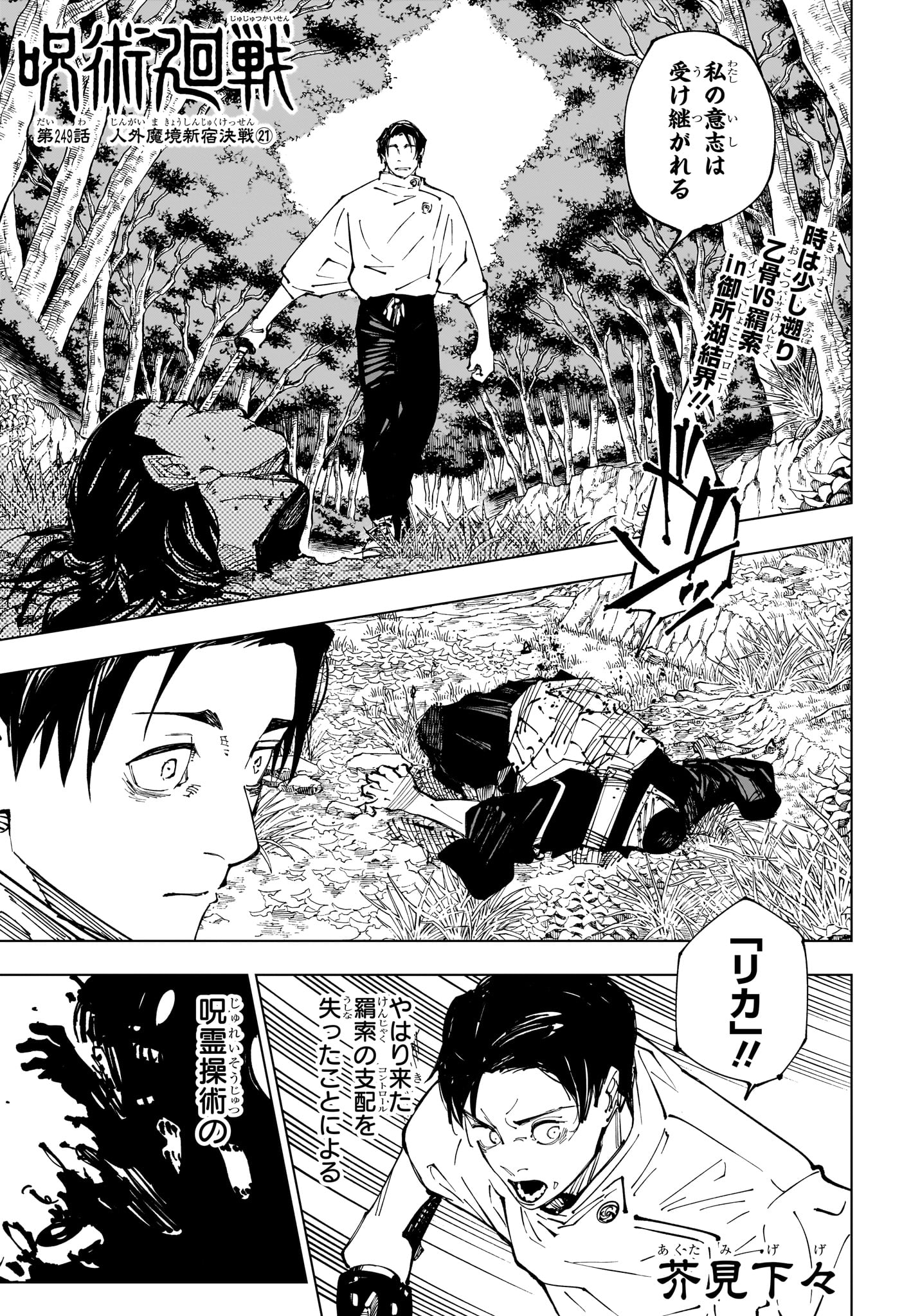 呪術廻戦 raw Chap 249 - Next Chap 250