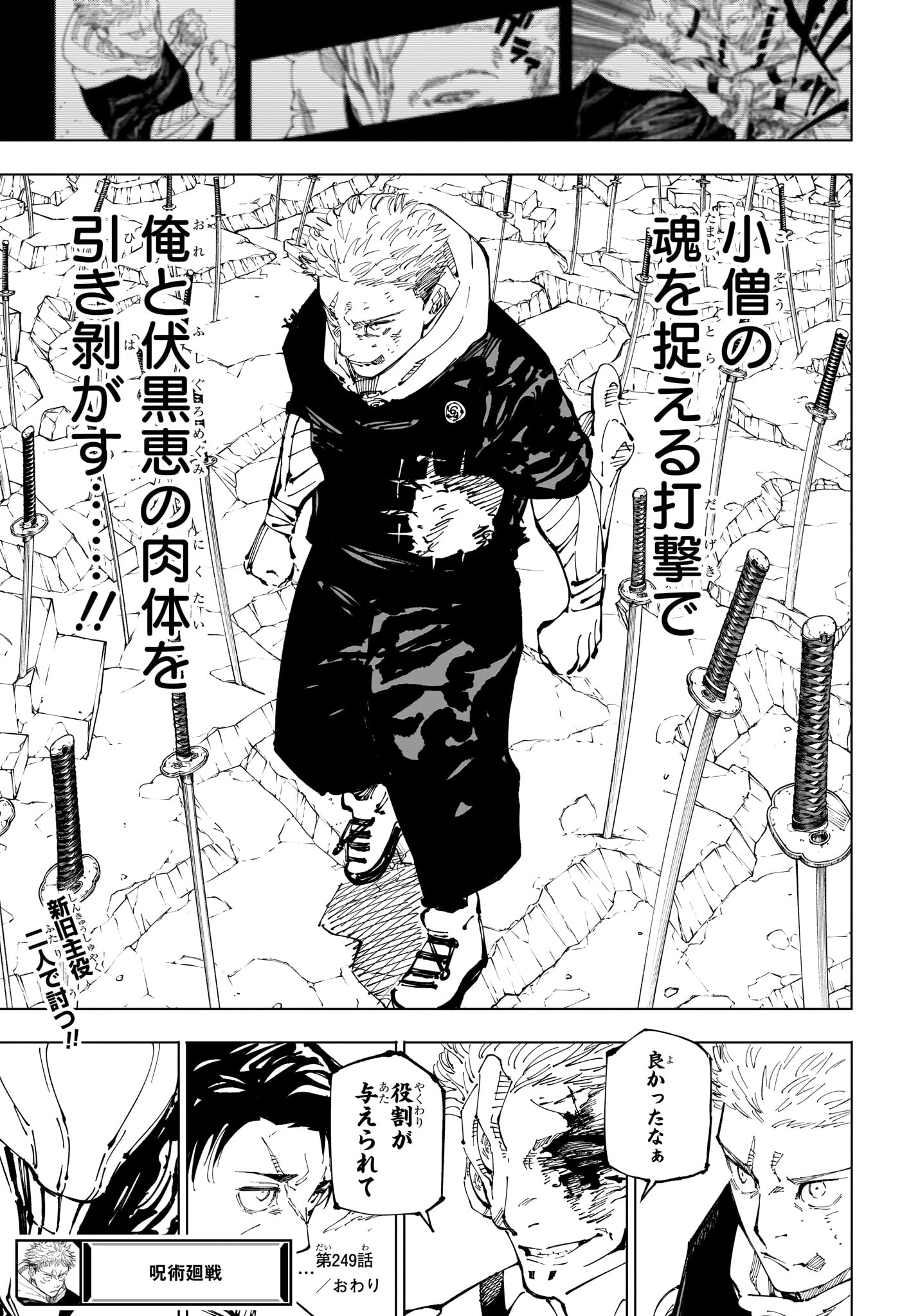 呪術廻戦 raw Chap 249 - Next Chap 250