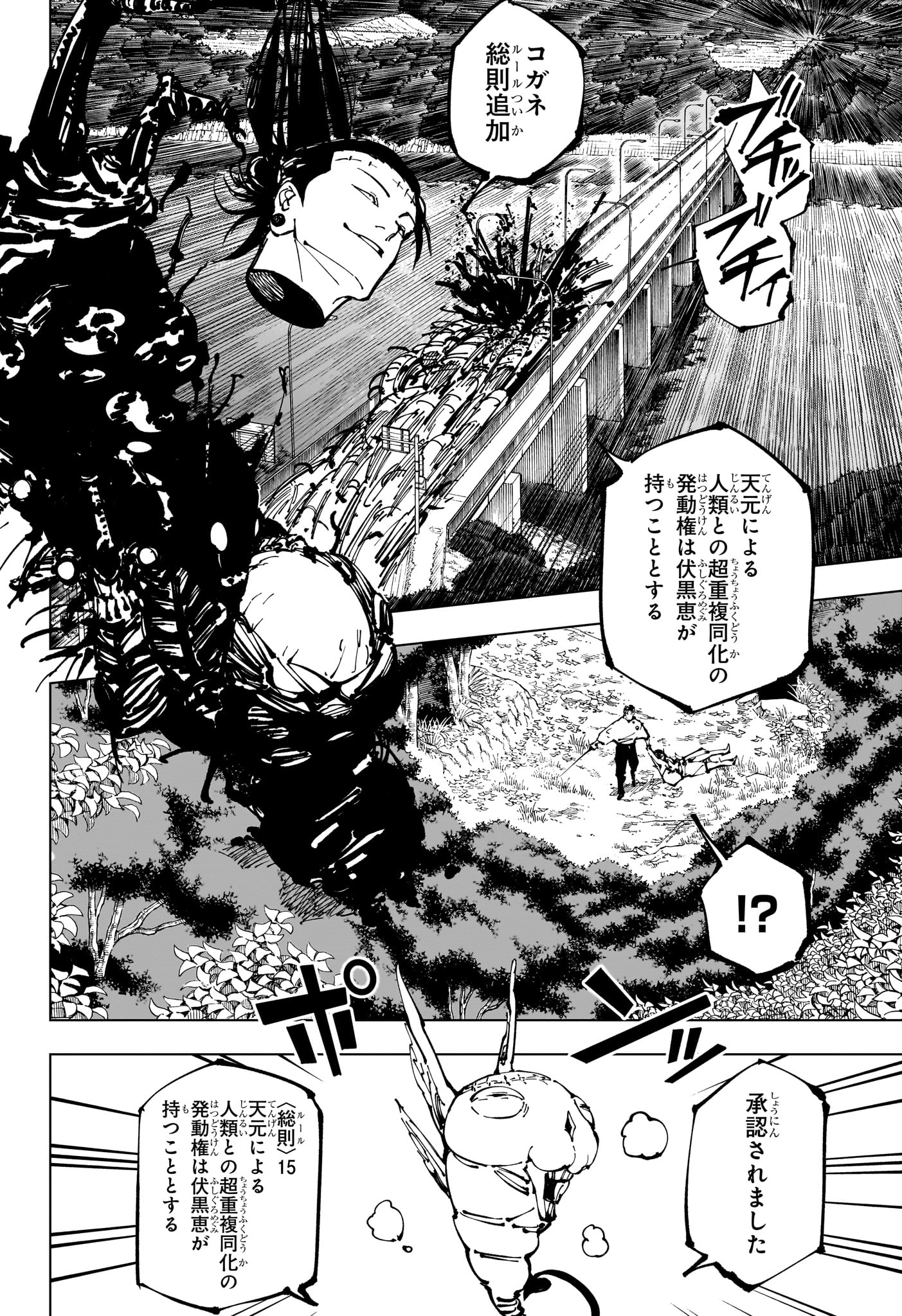 呪術廻戦 raw Chap 249 - Next Chap 250