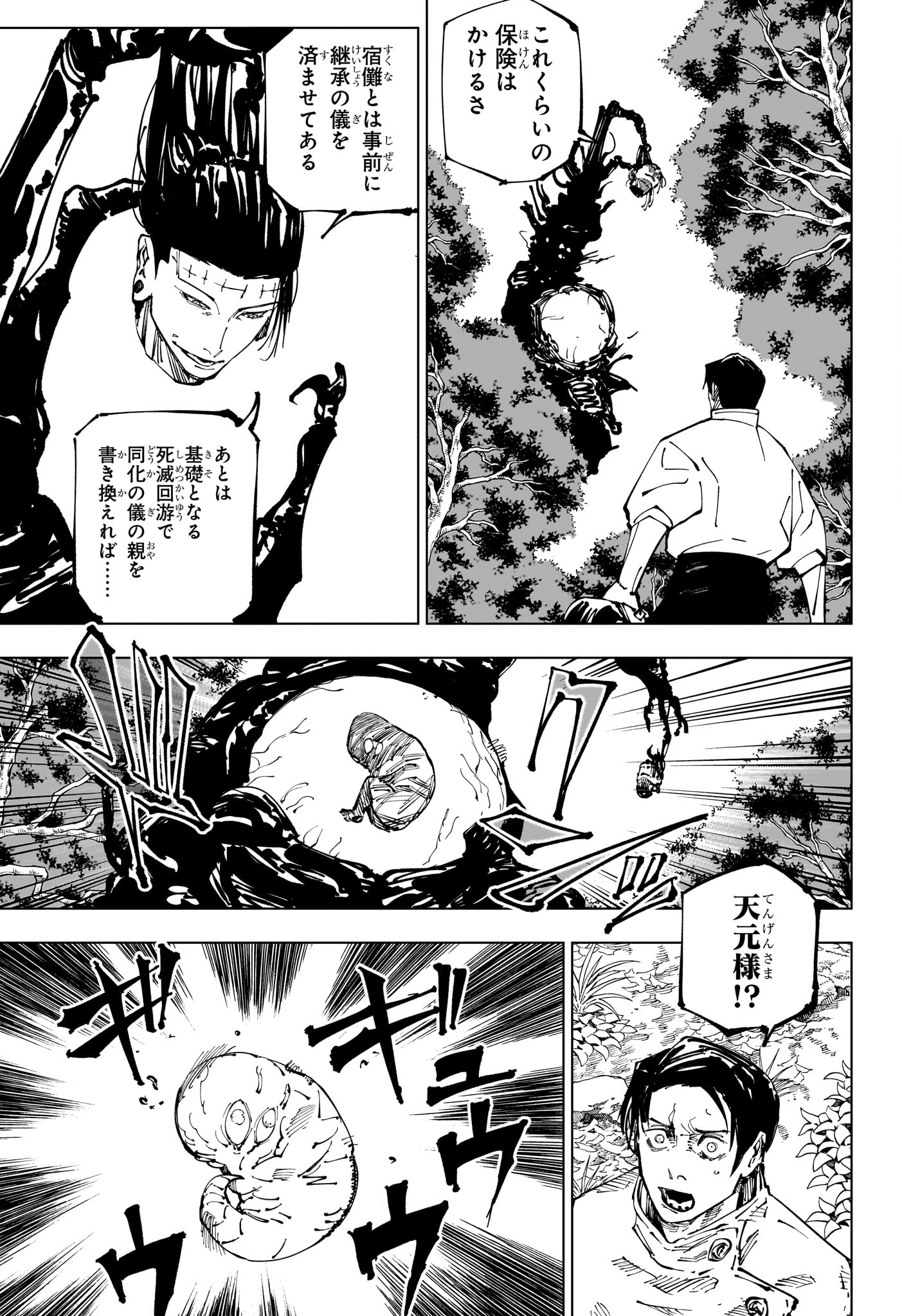 呪術廻戦 raw Chap 249 - Next Chap 250