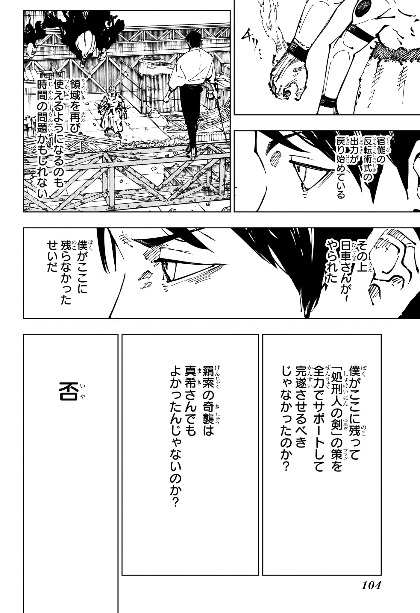 呪術廻戦 raw Chap 249 - Next Chap 250