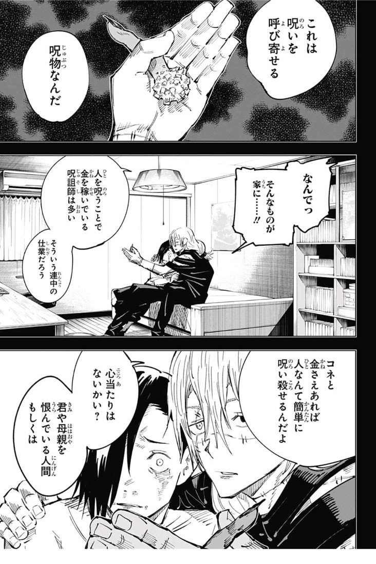 呪術廻戦 raw Chap 25 - Next Chap 26