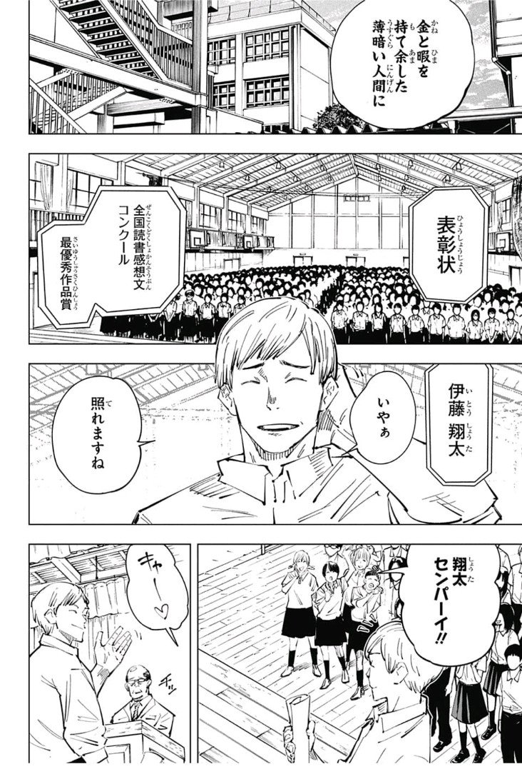 呪術廻戦 raw Chap 25 - Next Chap 26